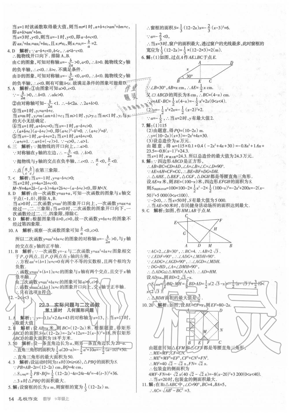 2020年名校作業(yè)九年級(jí)數(shù)學(xué)上冊(cè)人教版山西專版 第14頁(yè)