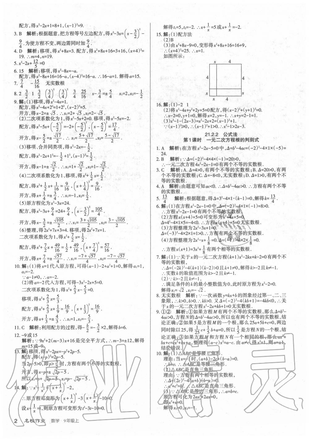 2020年名校作業(yè)九年級數(shù)學(xué)上冊人教版山西專版 第2頁