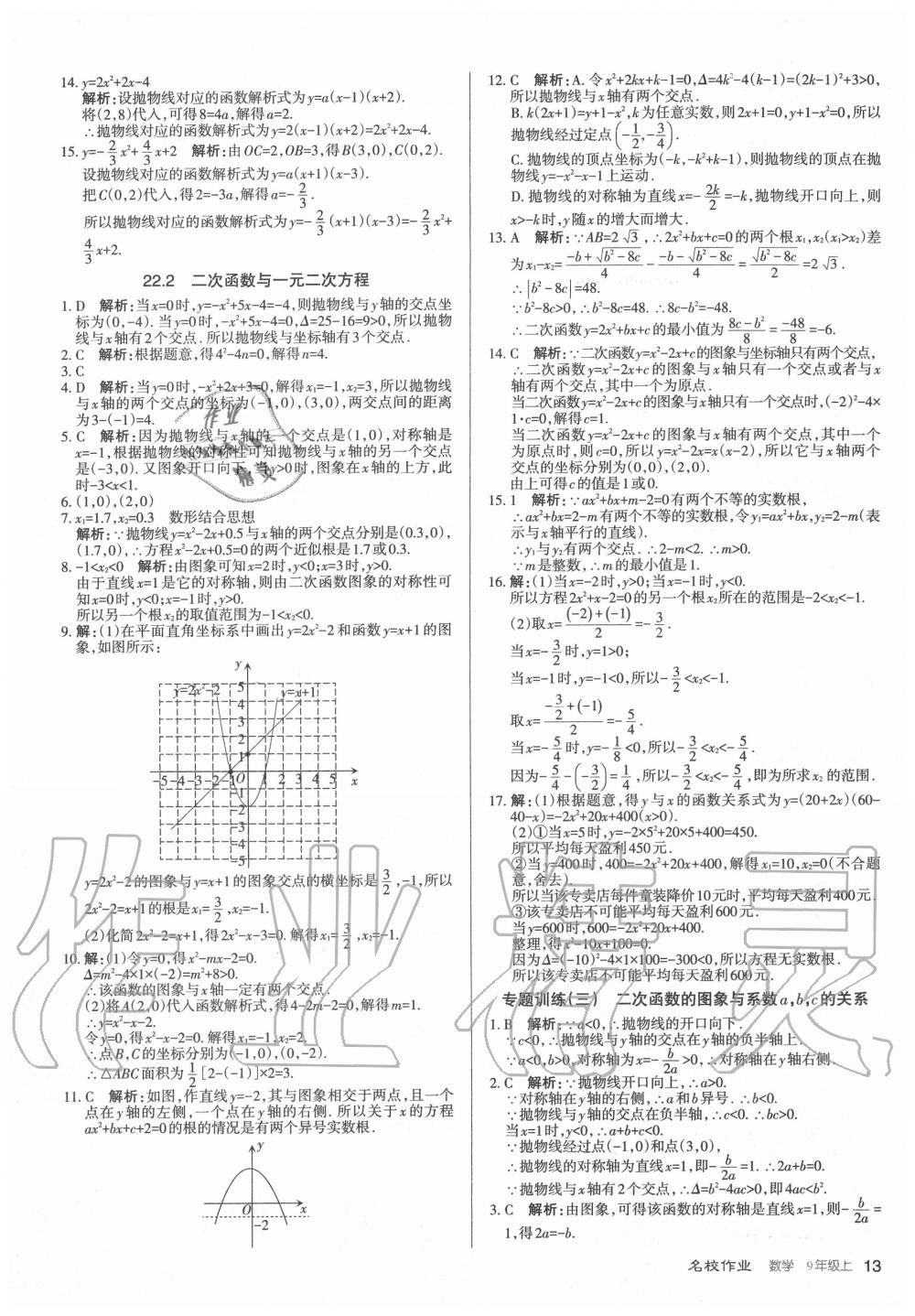 2020年名校作業九年級數學上冊人教版山西專版 第13頁