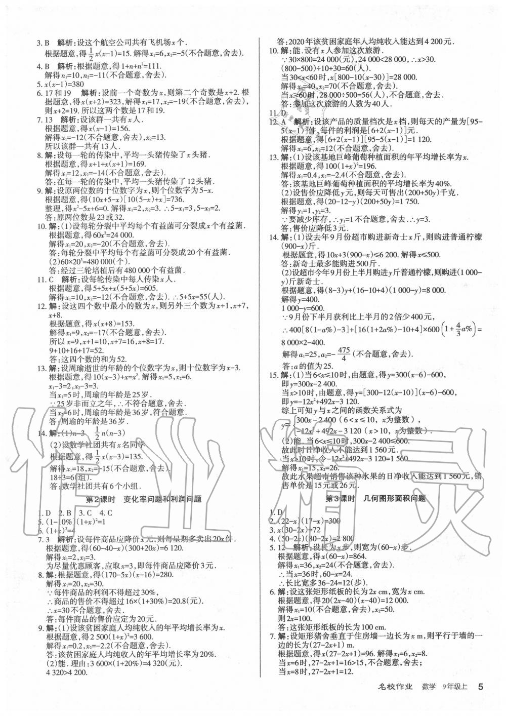 2020年名校作業(yè)九年級數(shù)學上冊人教版山西專版 第5頁