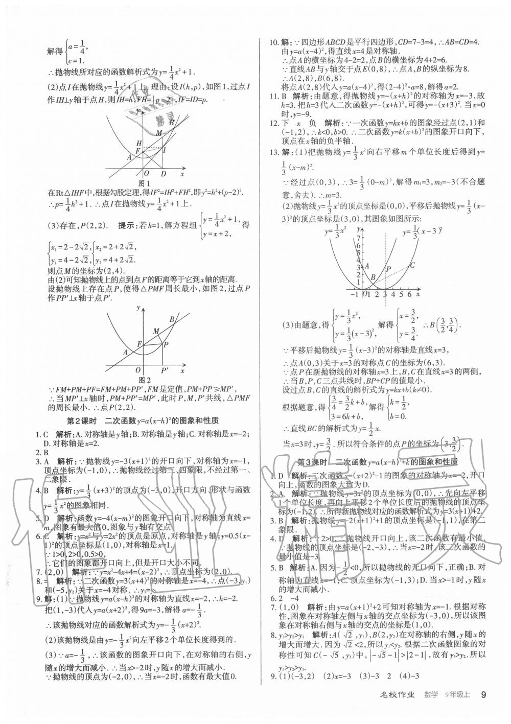 2020年名校作業(yè)九年級(jí)數(shù)學(xué)上冊人教版山西專版 第9頁