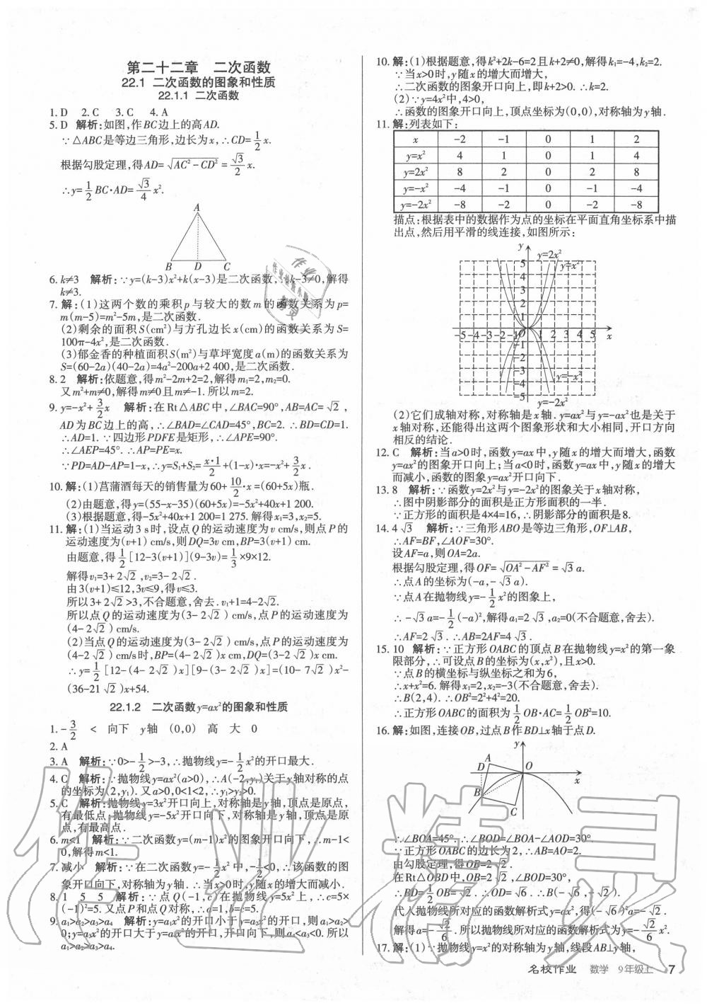 2020年名校作業(yè)九年級數(shù)學(xué)上冊人教版山西專版 第7頁