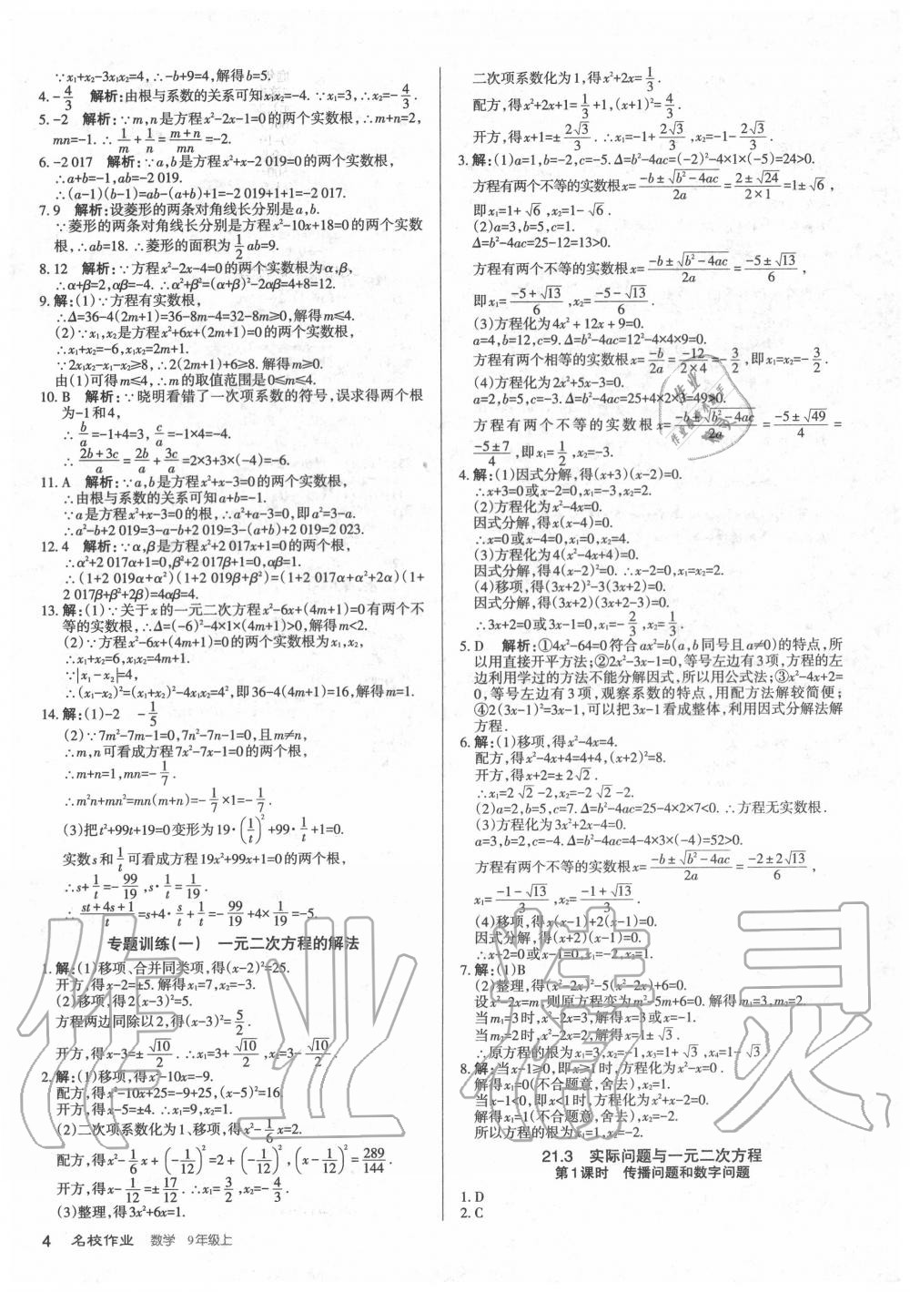 2020年名校作業九年級數學上冊人教版山西專版 第4頁