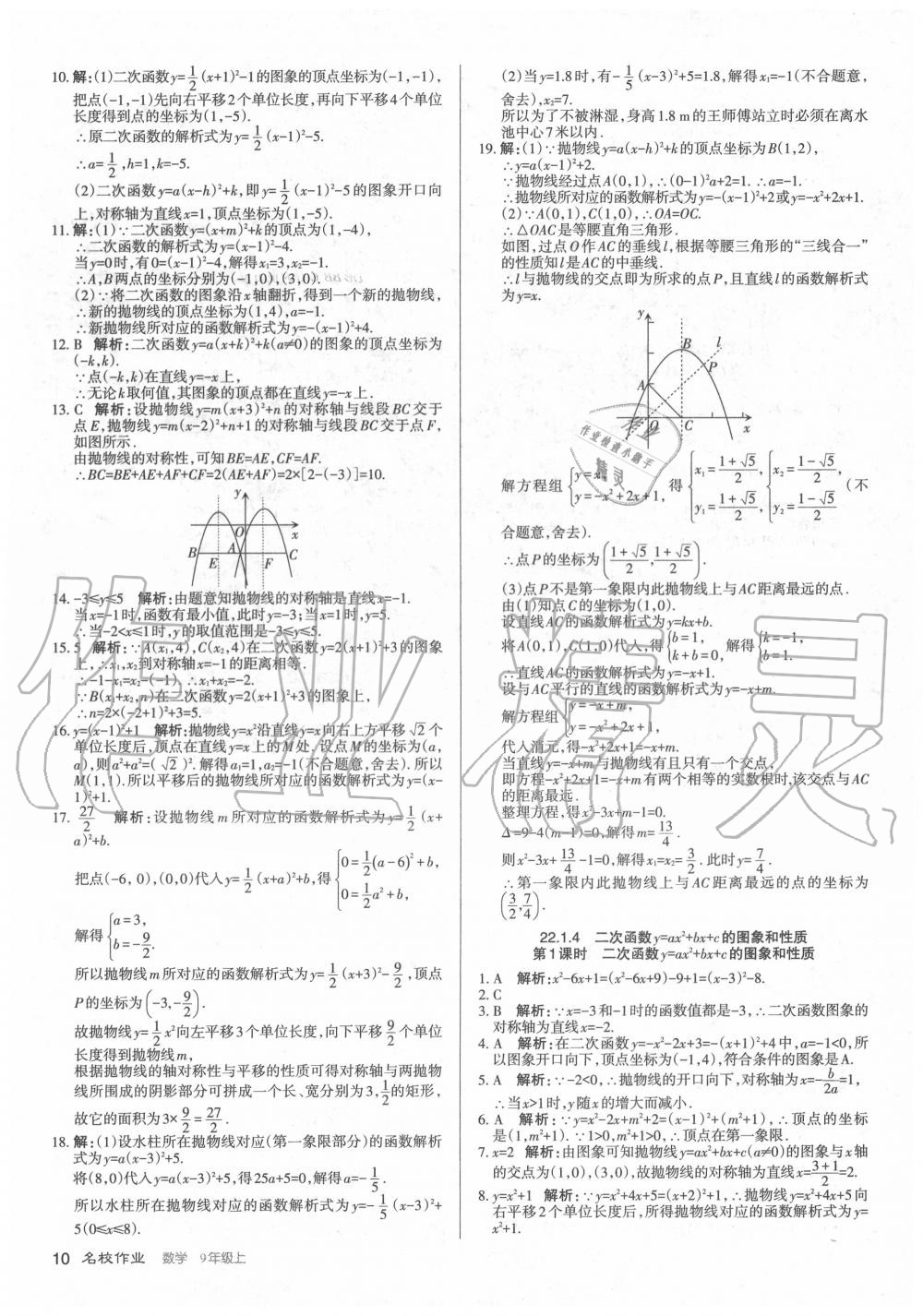 2020年名校作業(yè)九年級數(shù)學上冊人教版山西專版 第10頁