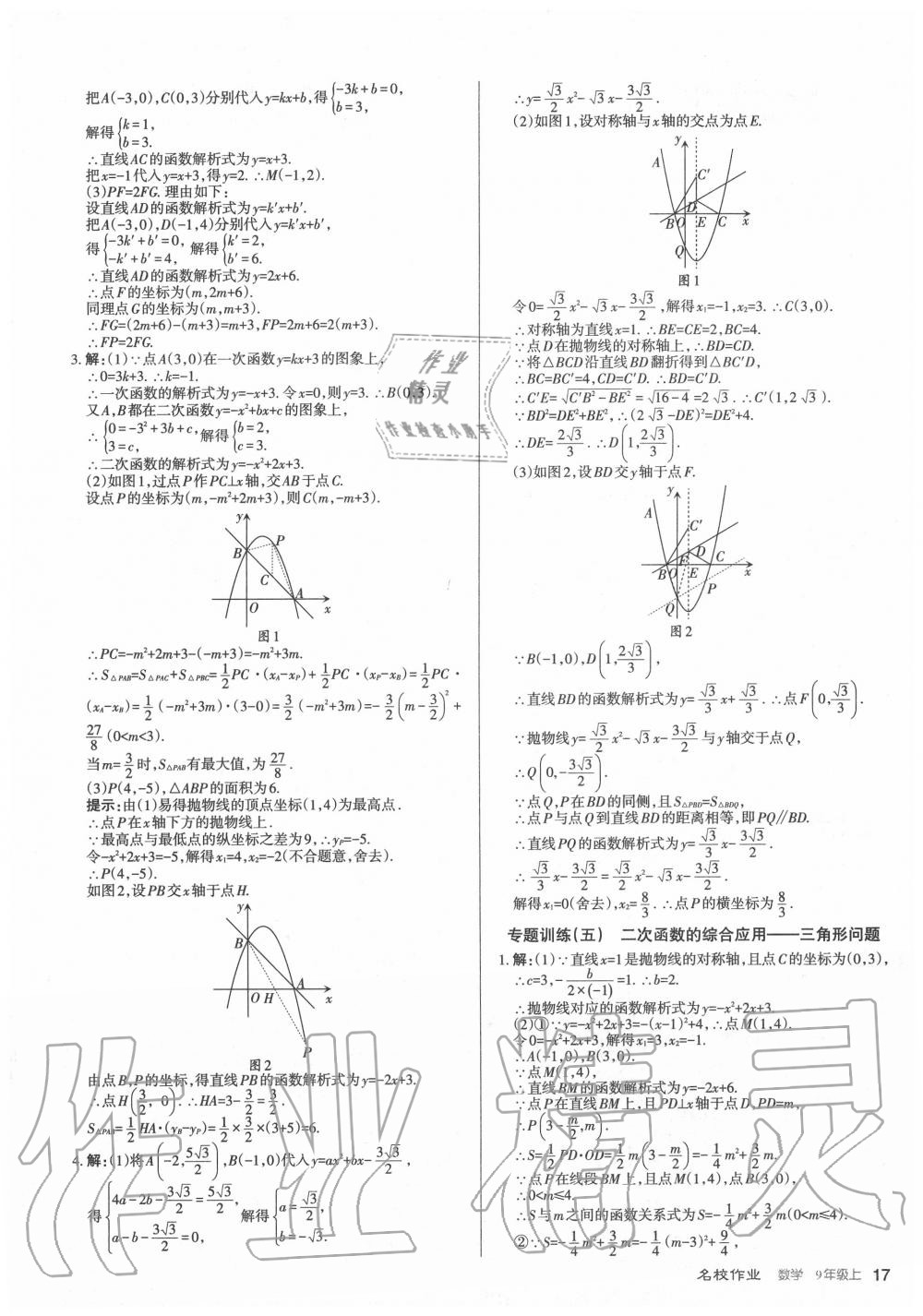 2020年名校作業九年級數學上冊人教版山西專版 第17頁