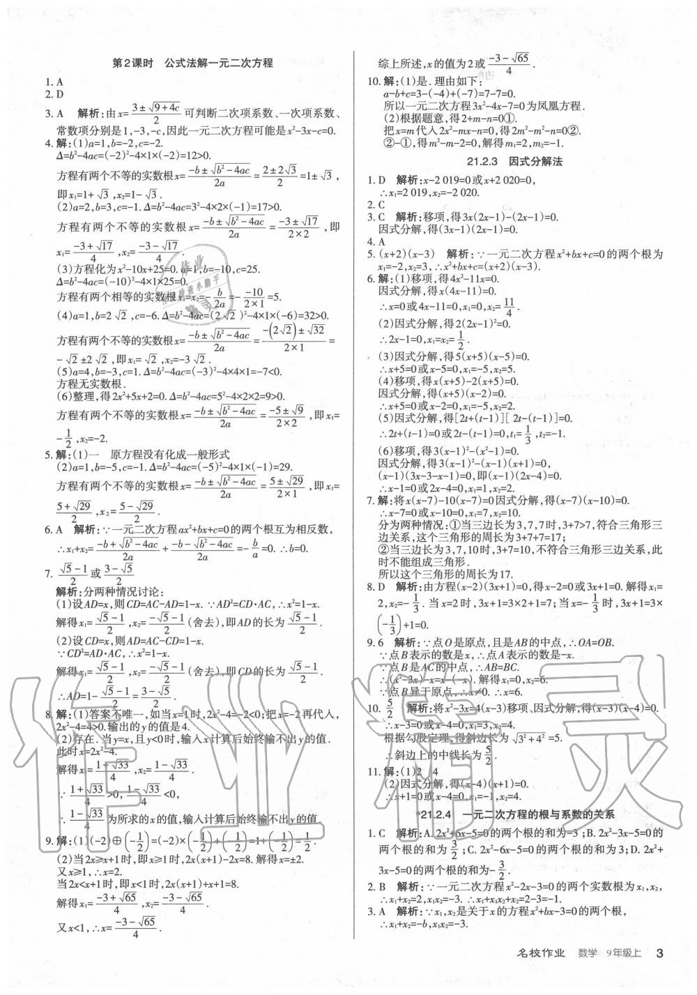 2020年名校作業(yè)九年級數(shù)學(xué)上冊人教版山西專版 第3頁