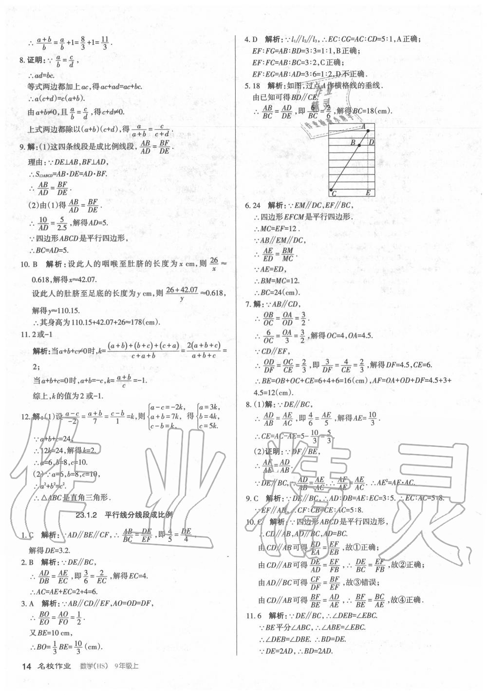 2020年名校作業(yè)九年級數(shù)學上冊華師大版山西專版 第14頁