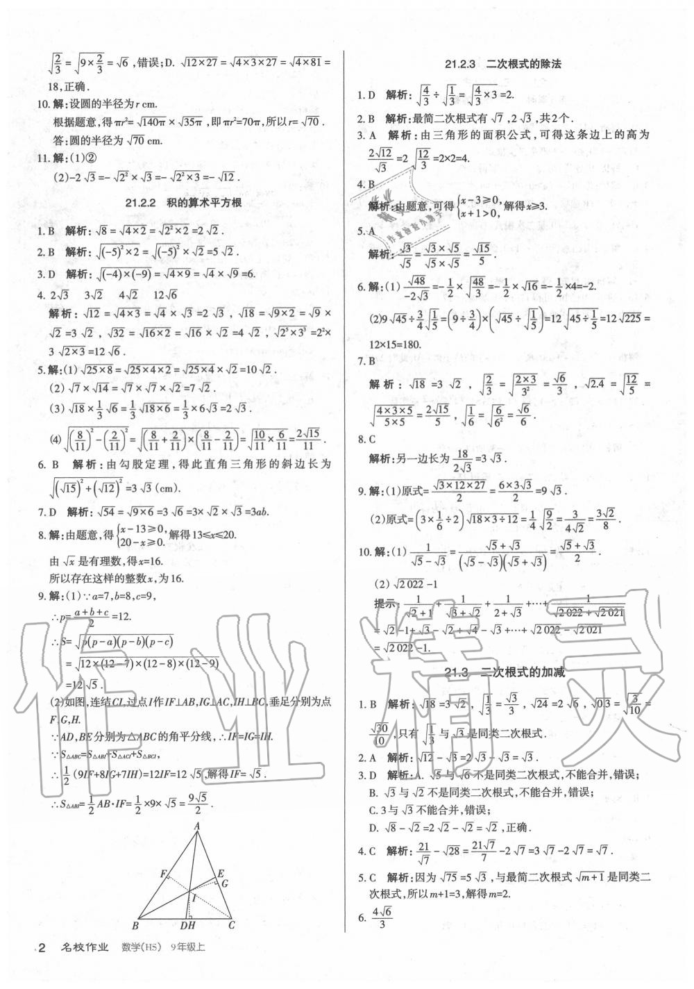 2020年名校作業(yè)九年級(jí)數(shù)學(xué)上冊(cè)華師大版山西專版 第2頁