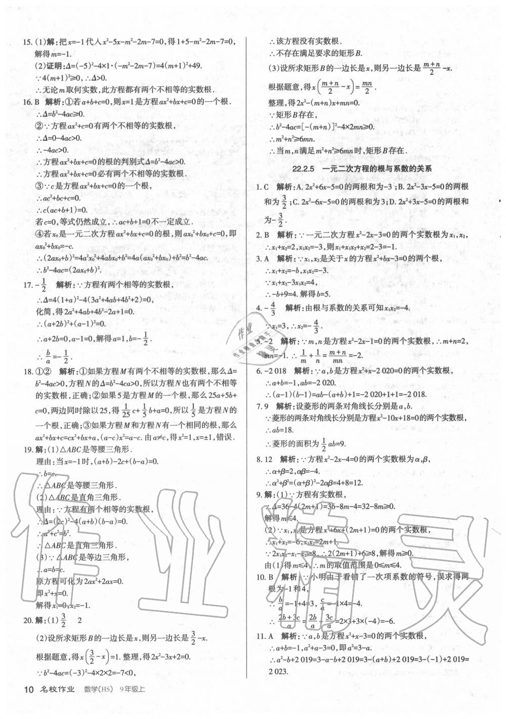 2020年名校作業(yè)九年級數(shù)學上冊華師大版山西專版 第10頁