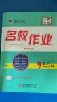 2020年名校作業(yè)九年級數(shù)學(xué)上冊華師大版山西專版