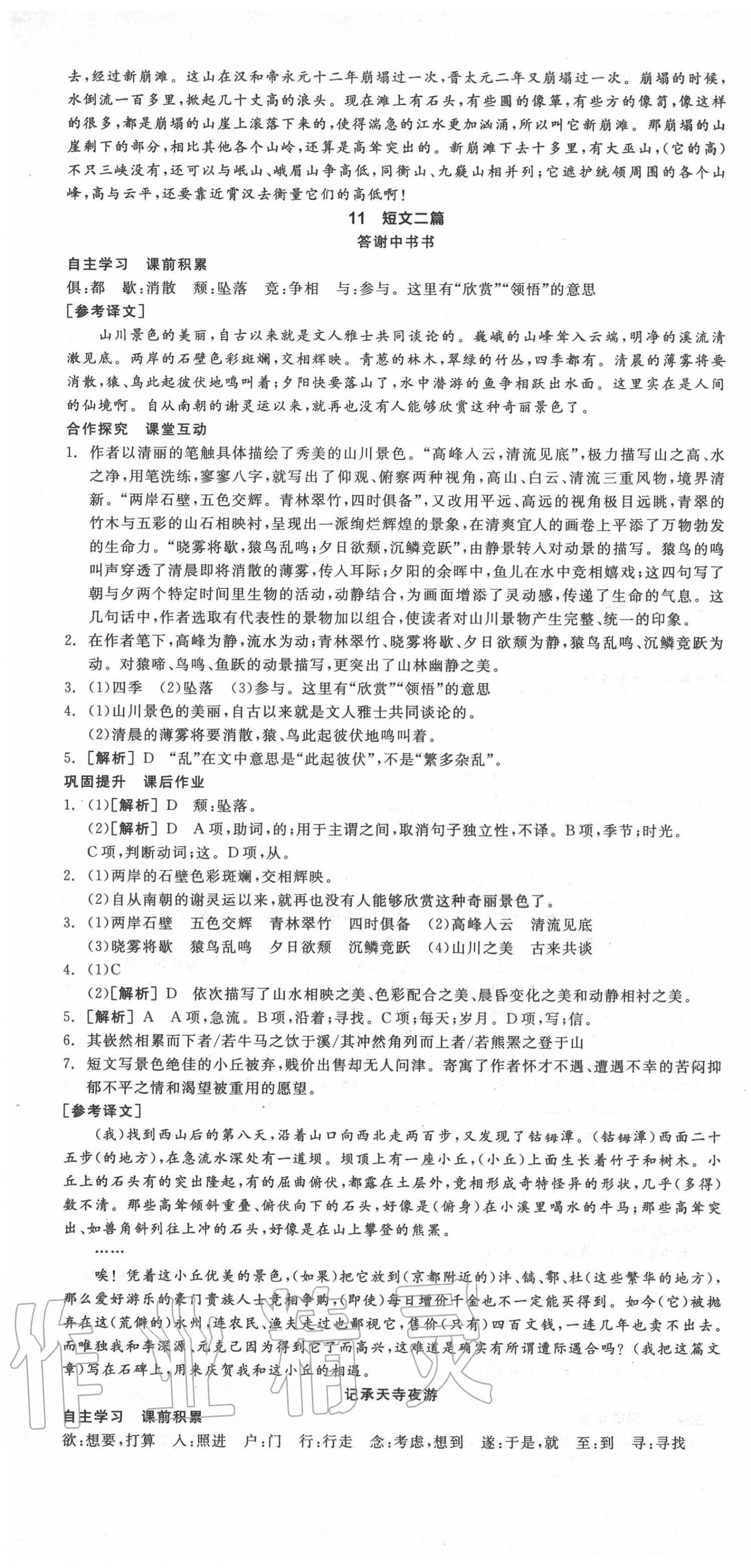 2020年全品學(xué)練考八年級(jí)語(yǔ)文上冊(cè)人教版廣東專版 第7頁(yè)