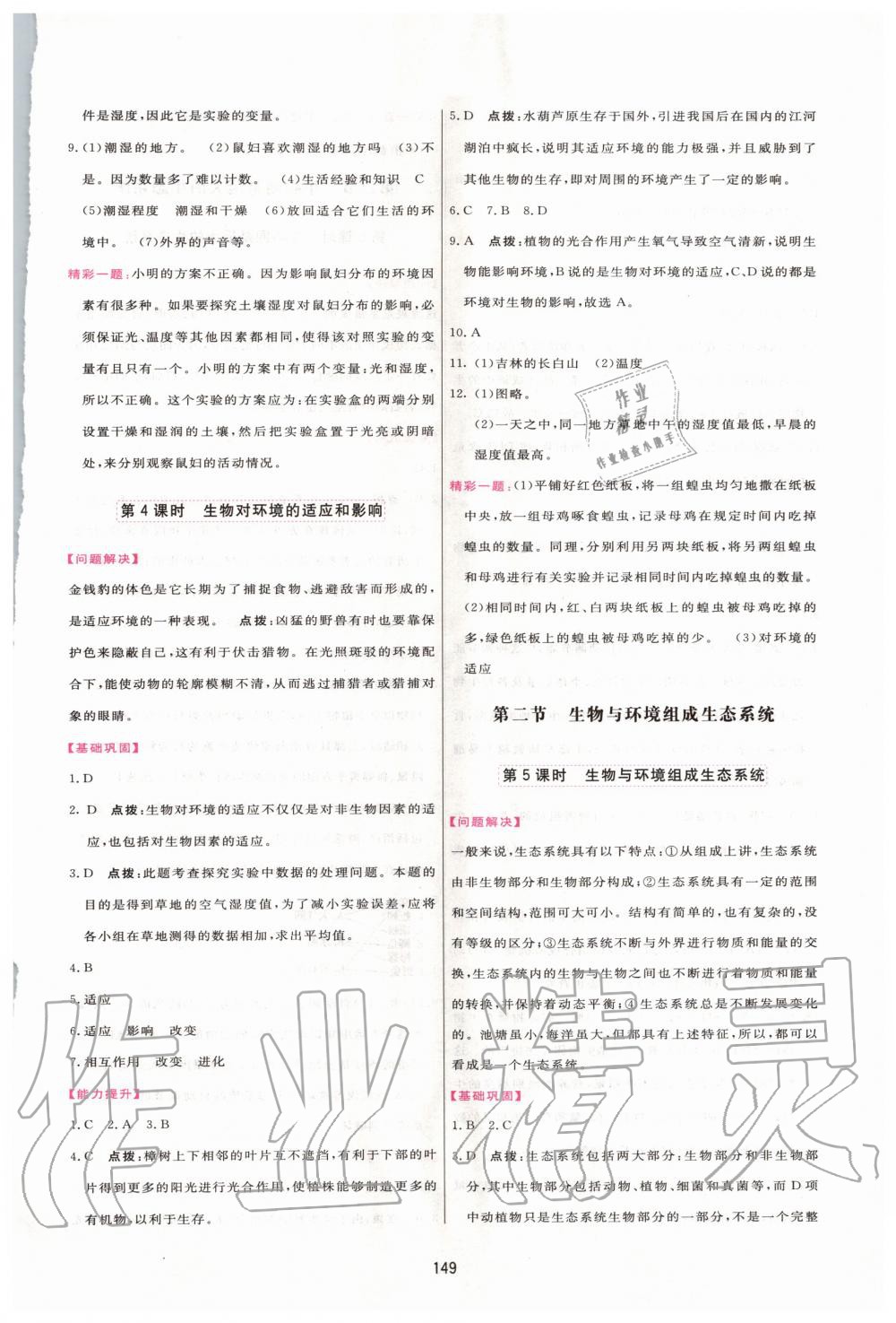 2020年三维数字课堂七年级生物上册人教版 第3页