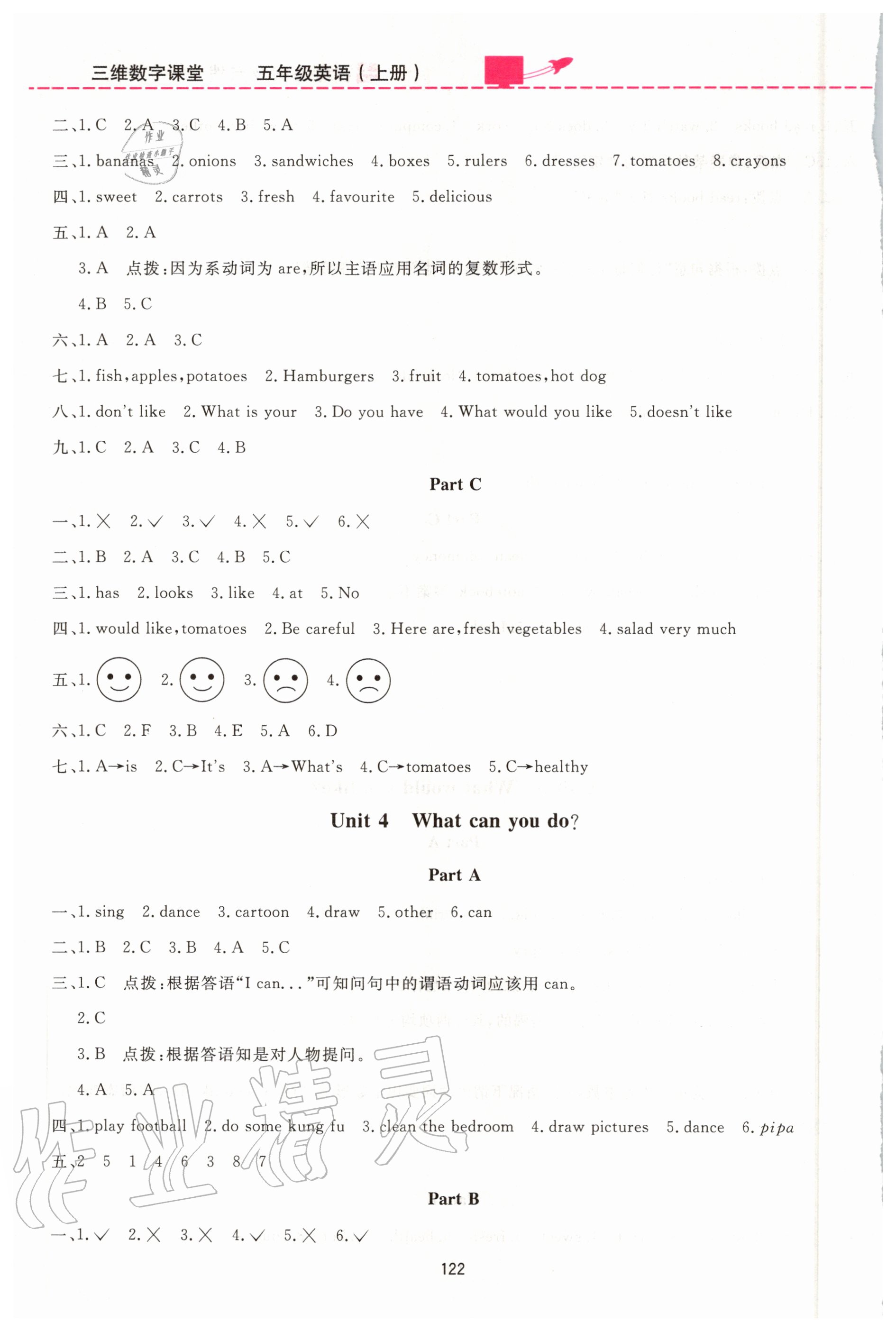 2020年三維數(shù)字課堂五年級(jí)英語上冊(cè)人教PEP版 第4頁