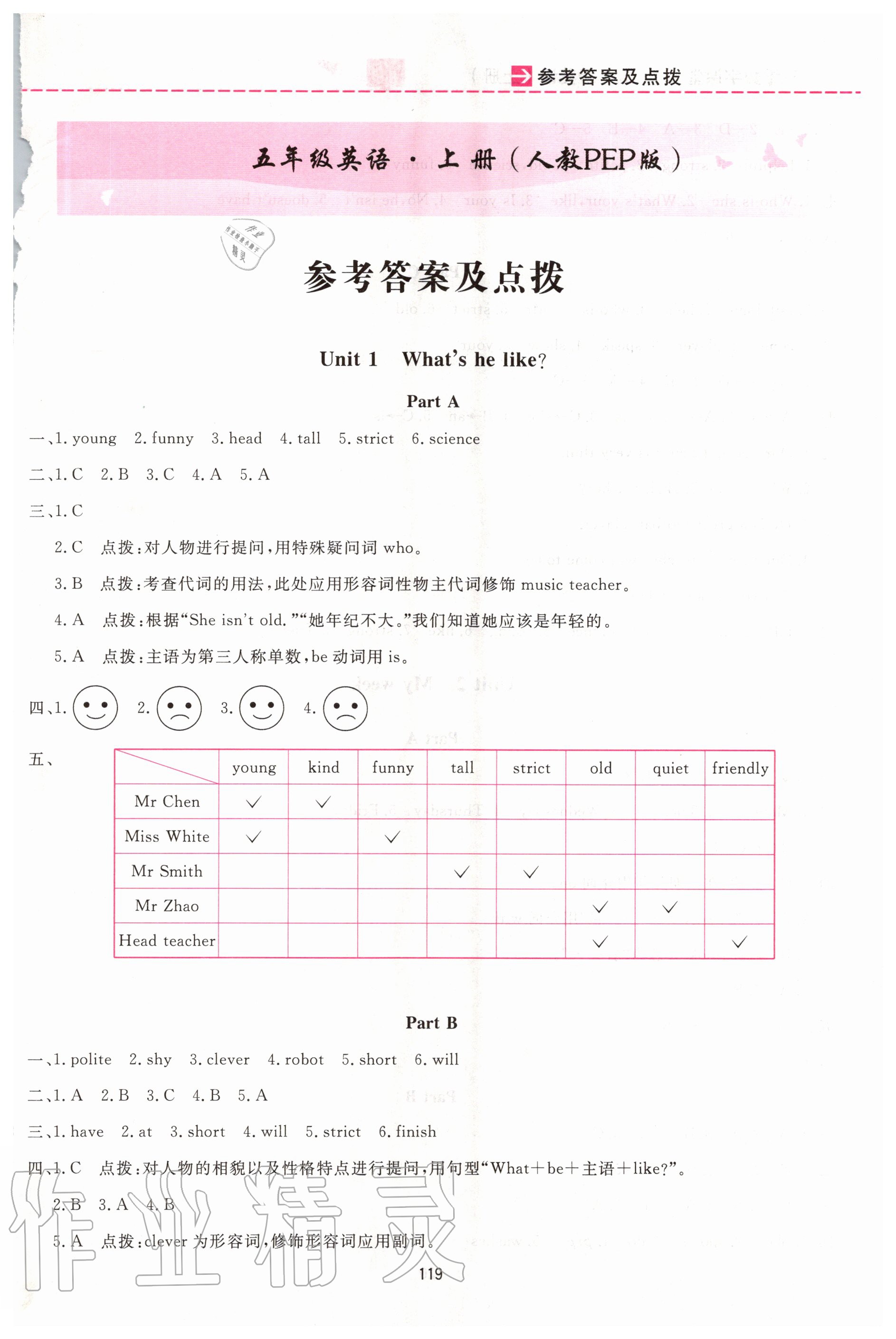 2020年三維數(shù)字課堂五年級(jí)英語上冊(cè)人教PEP版 第1頁