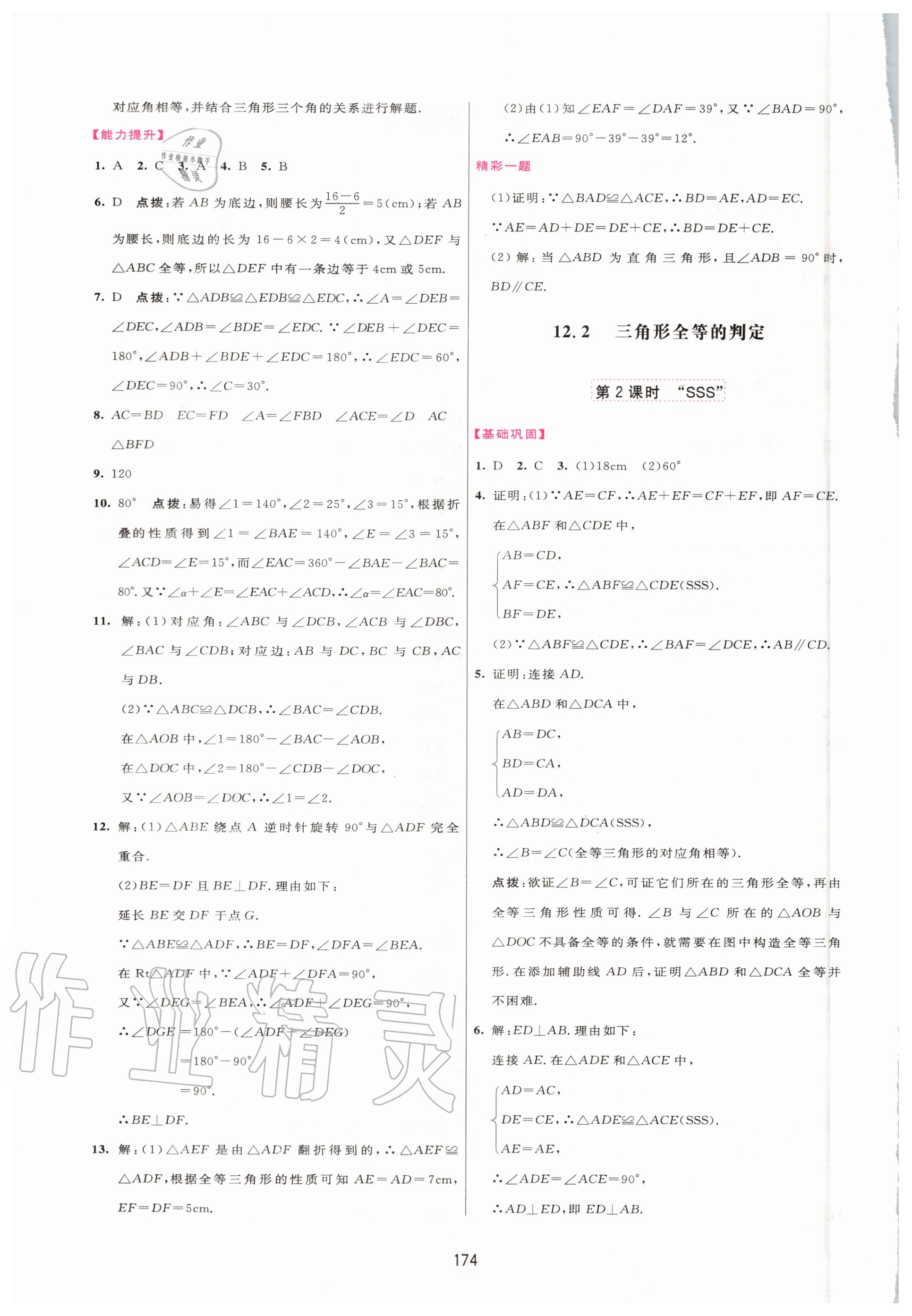 2020年三維數(shù)字課堂八年級數(shù)學(xué)上冊人教版 第8頁