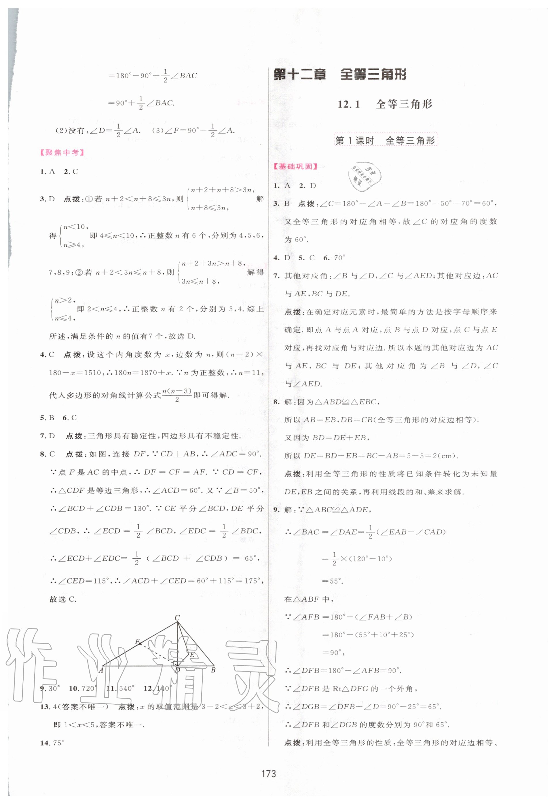 2020年三維數(shù)字課堂八年級(jí)數(shù)學(xué)上冊(cè)人教版 第7頁(yè)