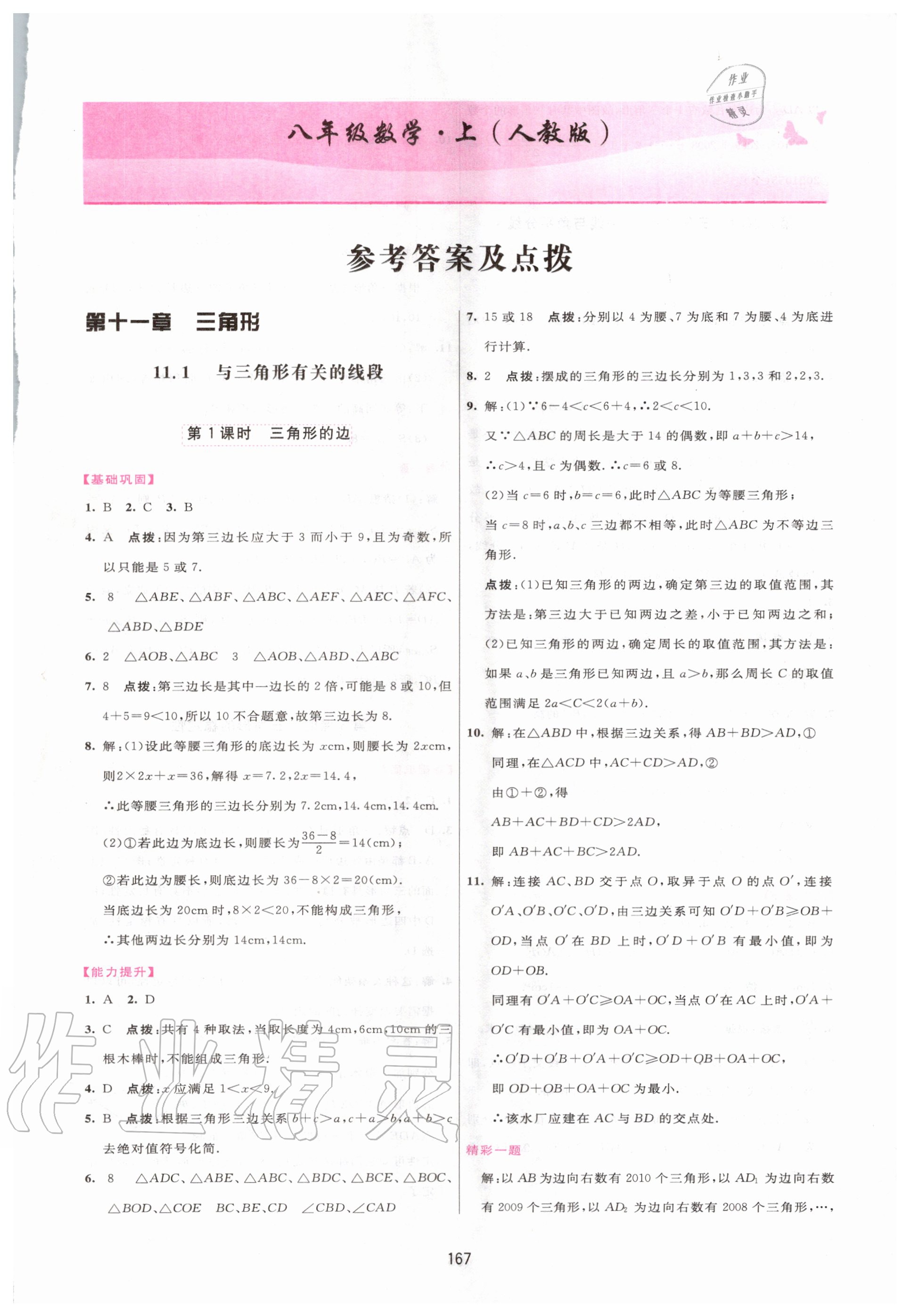 2020年三維數(shù)字課堂八年級(jí)數(shù)學(xué)上冊(cè)人教版 第1頁