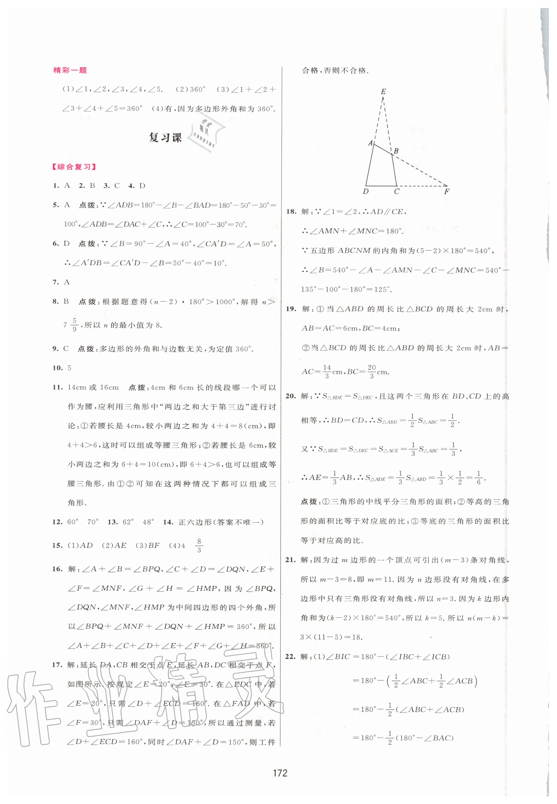 2020年三維數(shù)字課堂八年級數(shù)學(xué)上冊人教版 第6頁