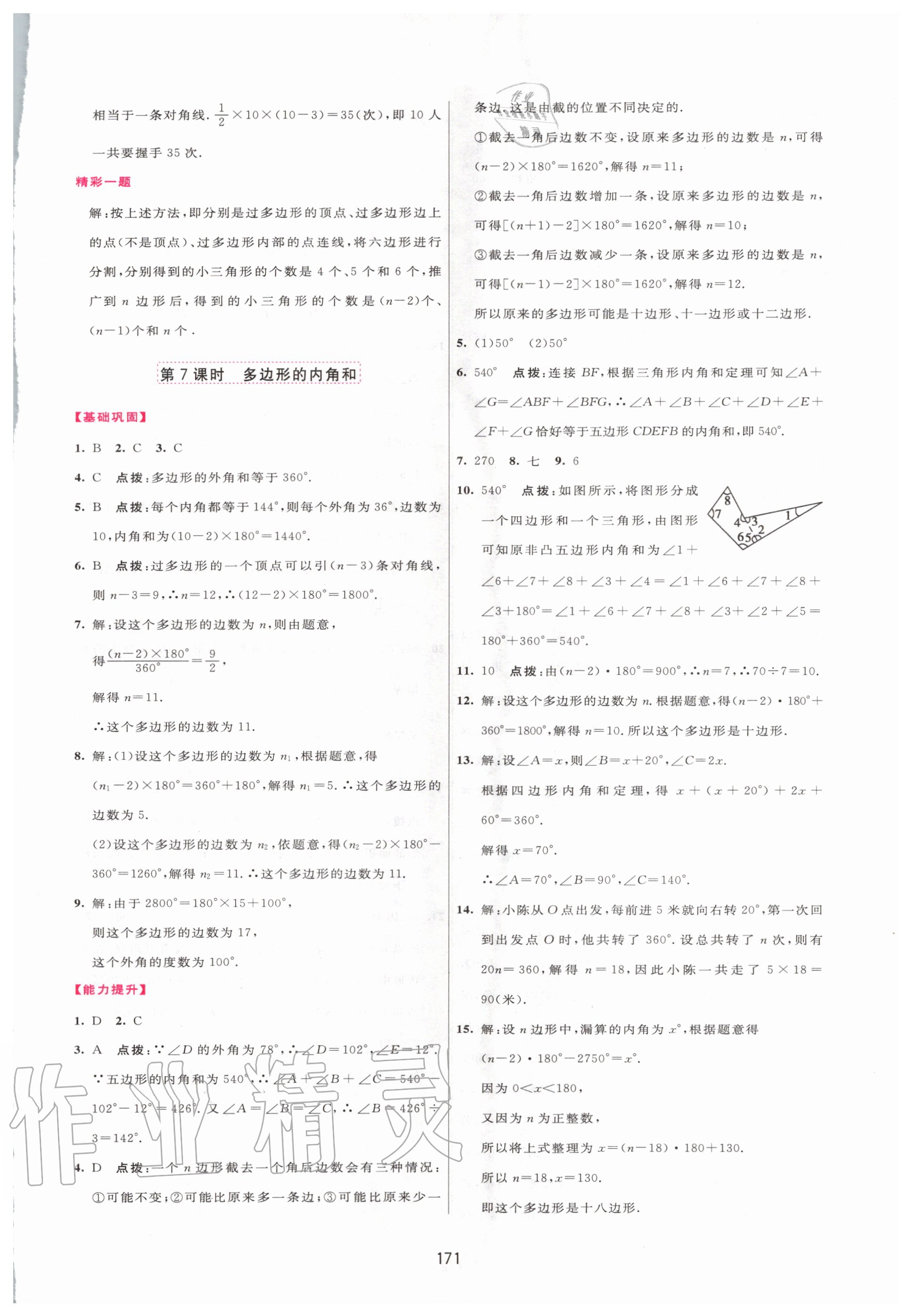 2020年三維數(shù)字課堂八年級(jí)數(shù)學(xué)上冊(cè)人教版 第5頁