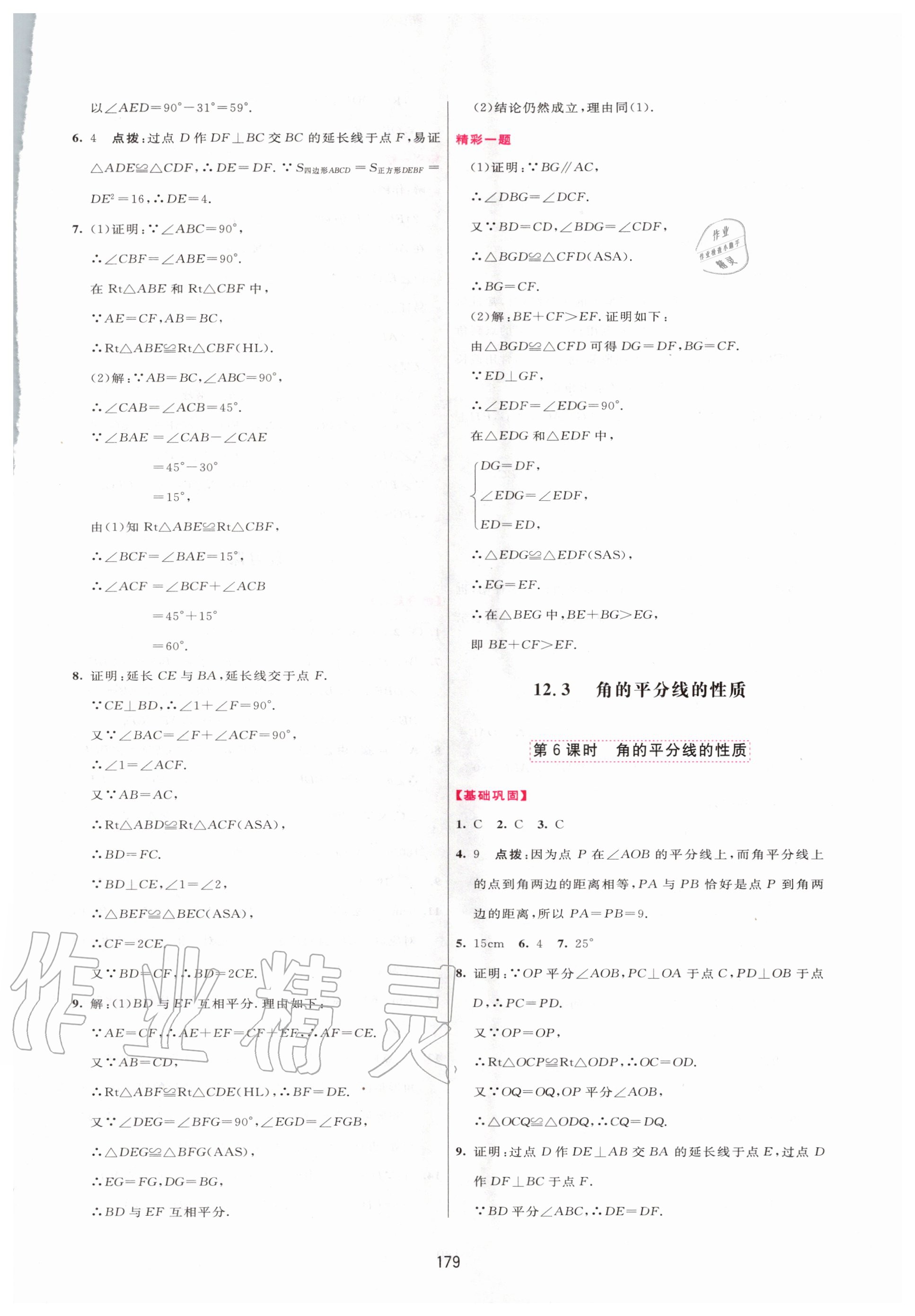 2020年三維數(shù)字課堂八年級(jí)數(shù)學(xué)上冊(cè)人教版 第13頁(yè)