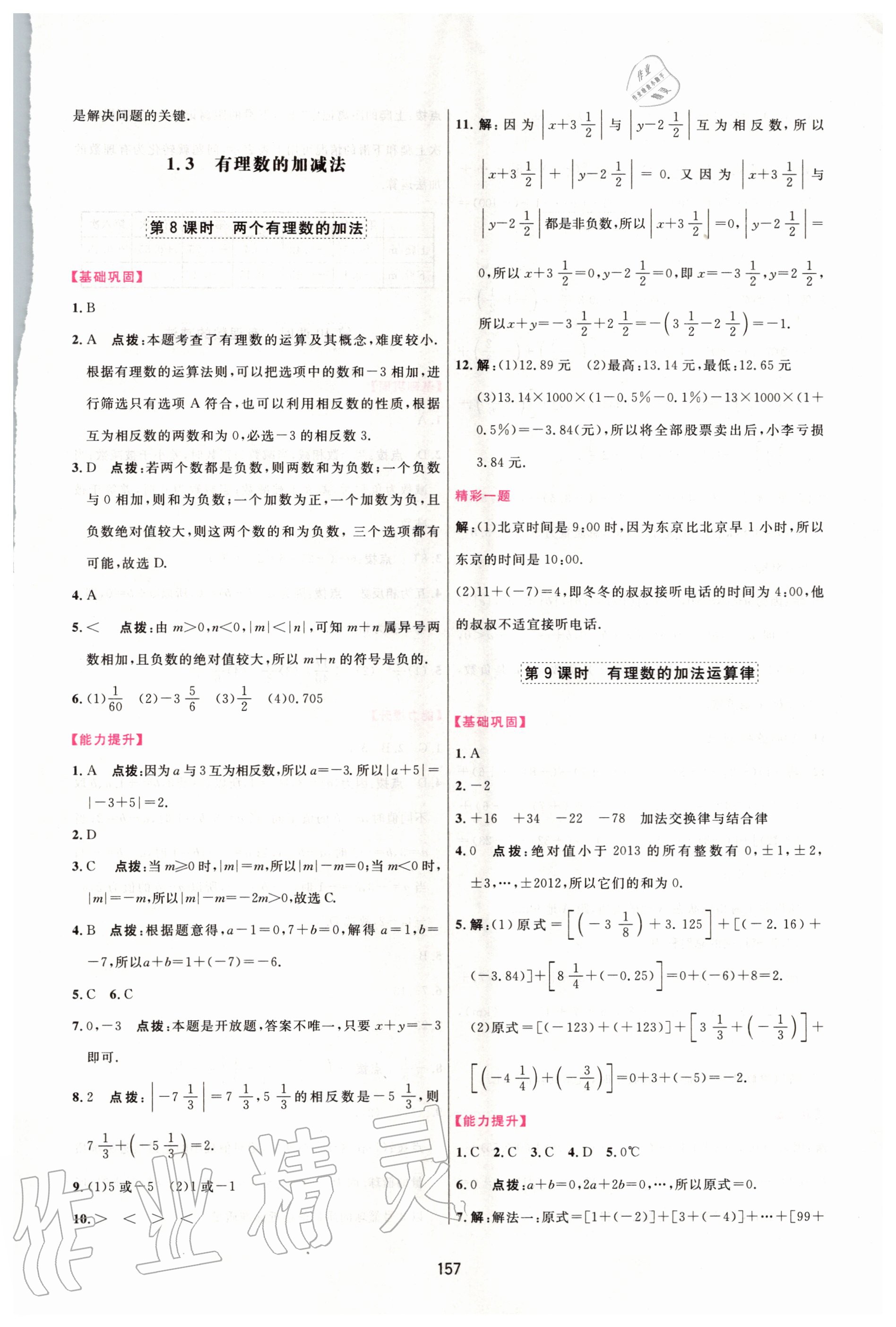 2020年三維數(shù)字課堂七年級(jí)數(shù)學(xué)上冊(cè)人教版 第7頁(yè)