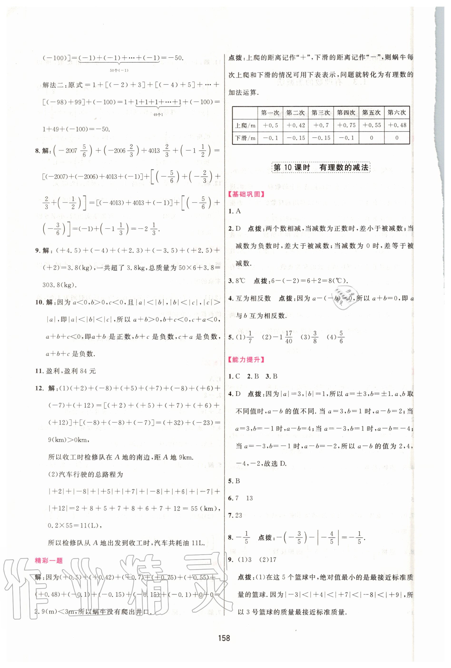 2020年三維數(shù)字課堂七年級數(shù)學(xué)上冊人教版 第8頁