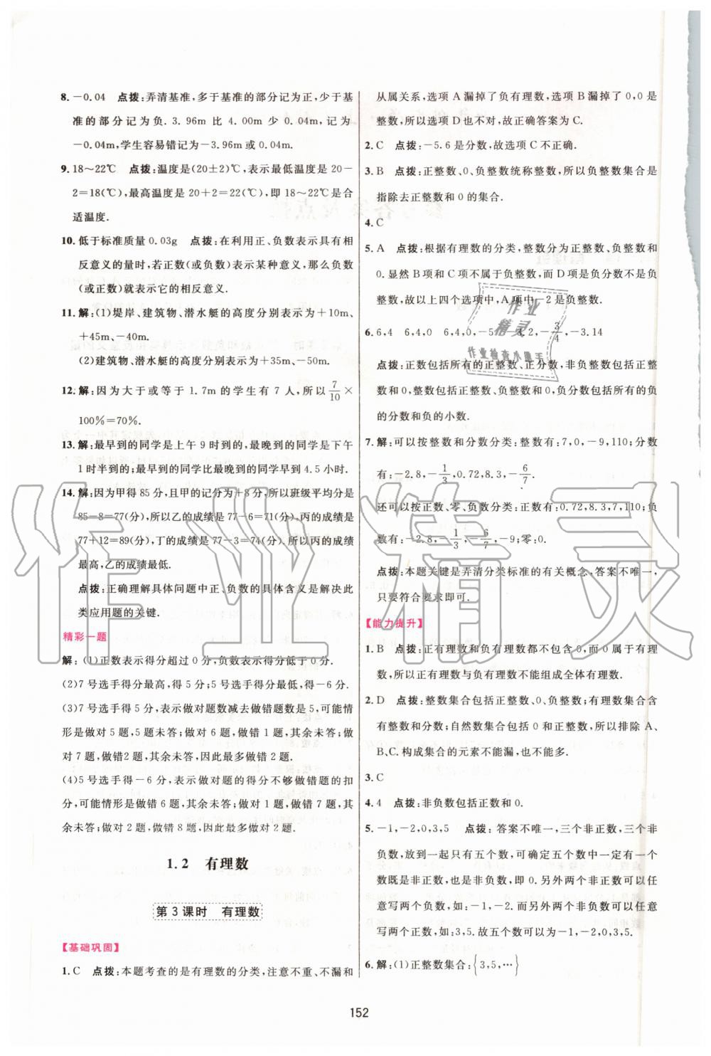 2020年三維數(shù)字課堂七年級數(shù)學(xué)上冊人教版 第2頁