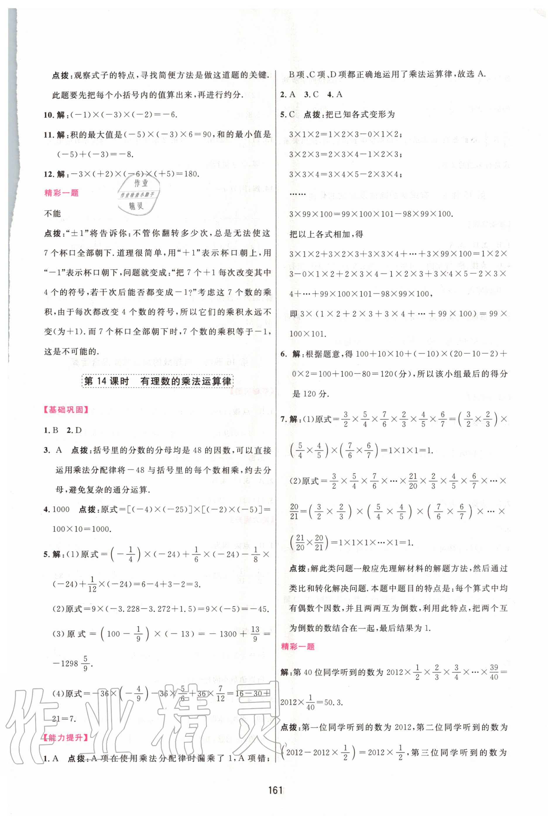 2020年三維數(shù)字課堂七年級(jí)數(shù)學(xué)上冊(cè)人教版 第11頁