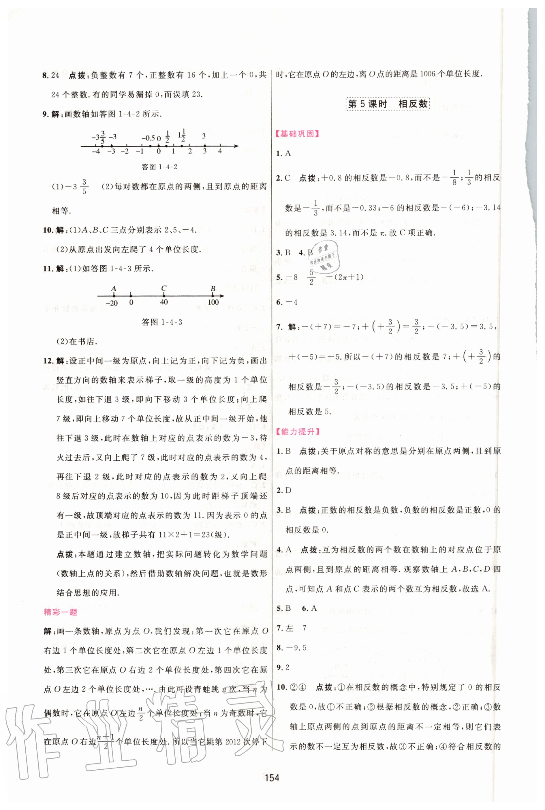 2020年三維數(shù)字課堂七年級數(shù)學(xué)上冊人教版 第4頁