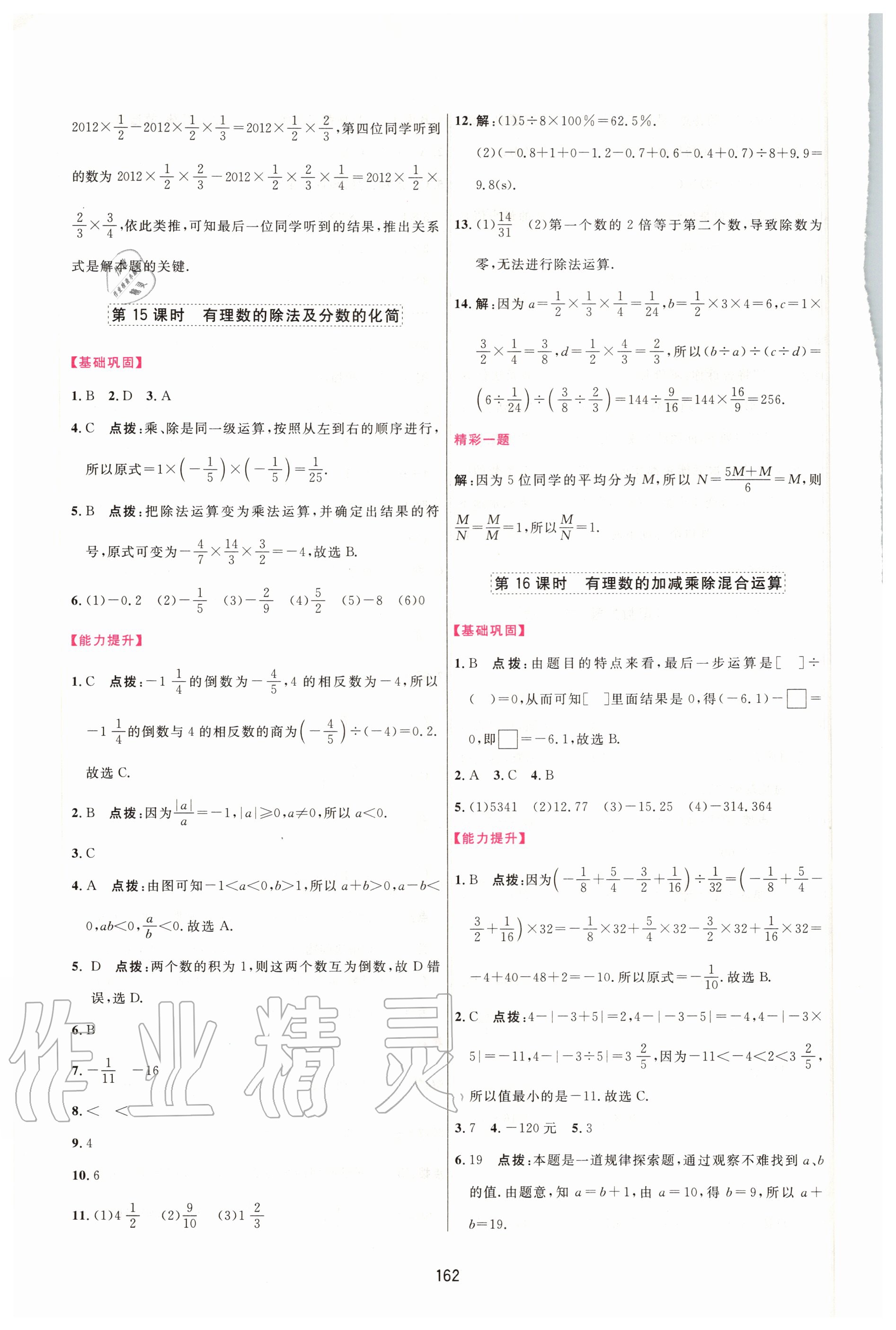 2020年三維數(shù)字課堂七年級(jí)數(shù)學(xué)上冊(cè)人教版 第12頁(yè)