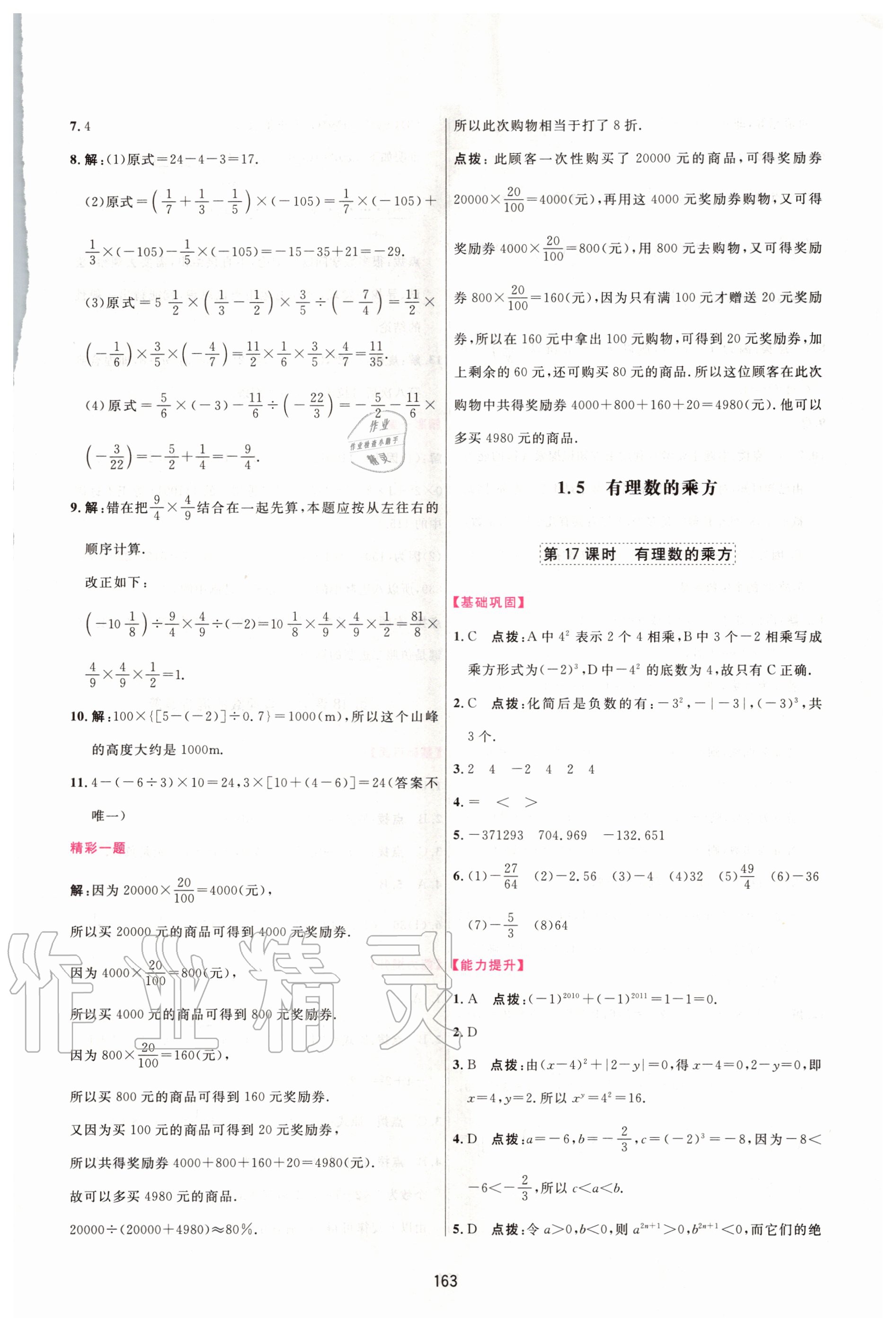 2020年三維數(shù)字課堂七年級(jí)數(shù)學(xué)上冊(cè)人教版 第13頁(yè)