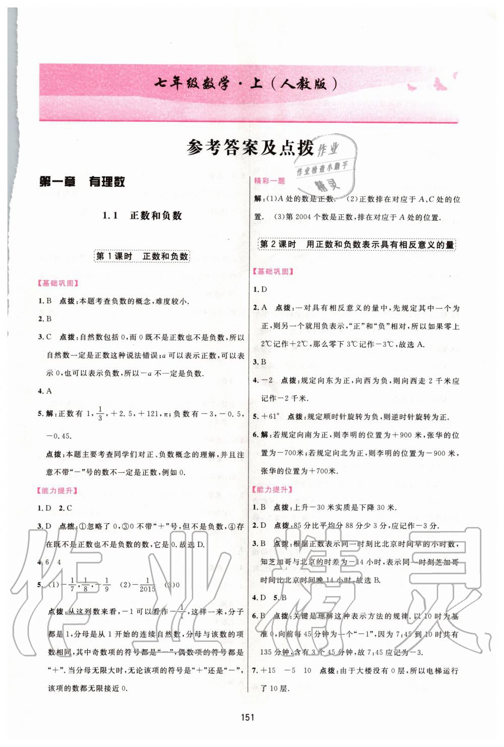 2020年三维数字课堂七年级数学上册人教版 第1页