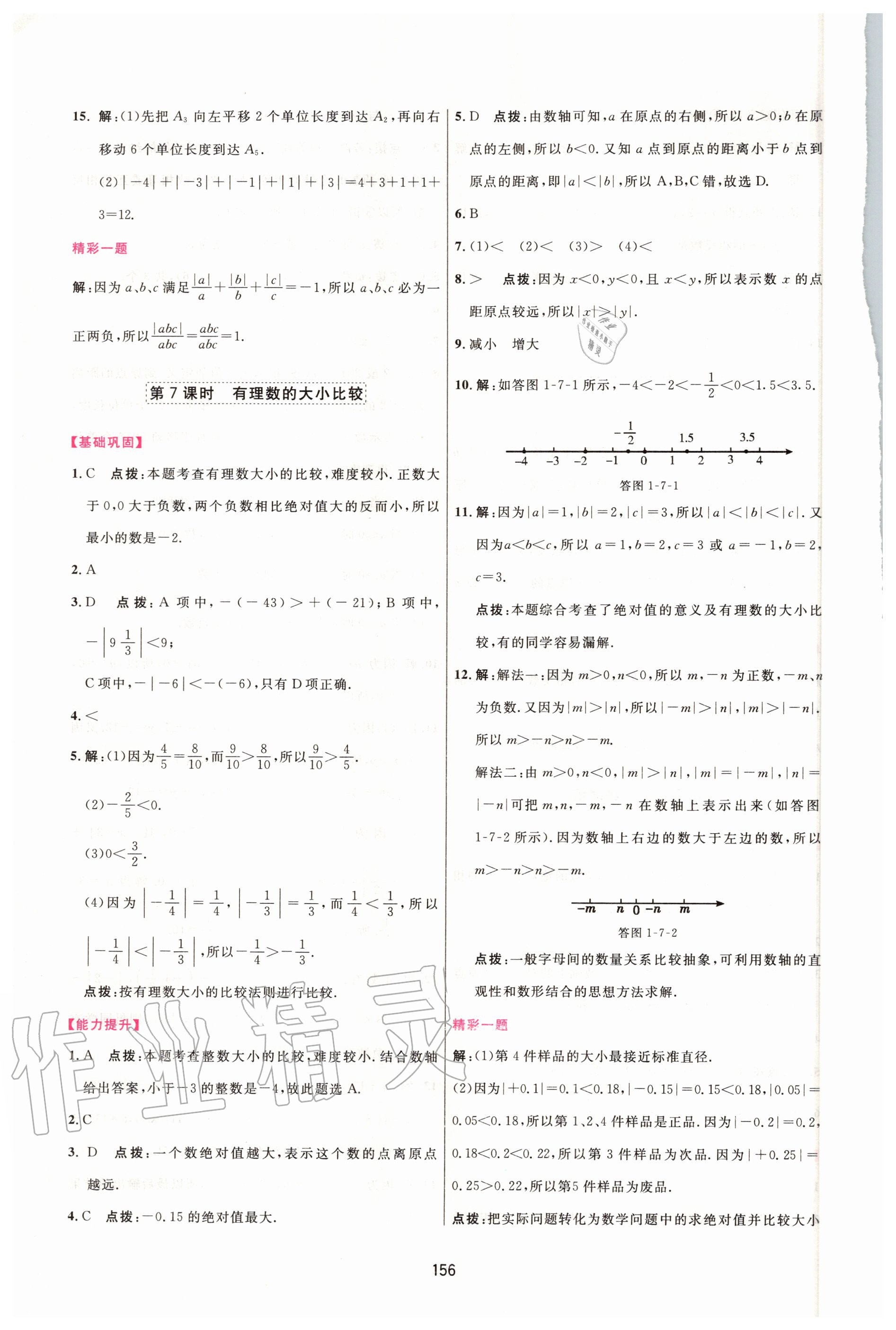 2020年三維數(shù)字課堂七年級數(shù)學(xué)上冊人教版 第6頁