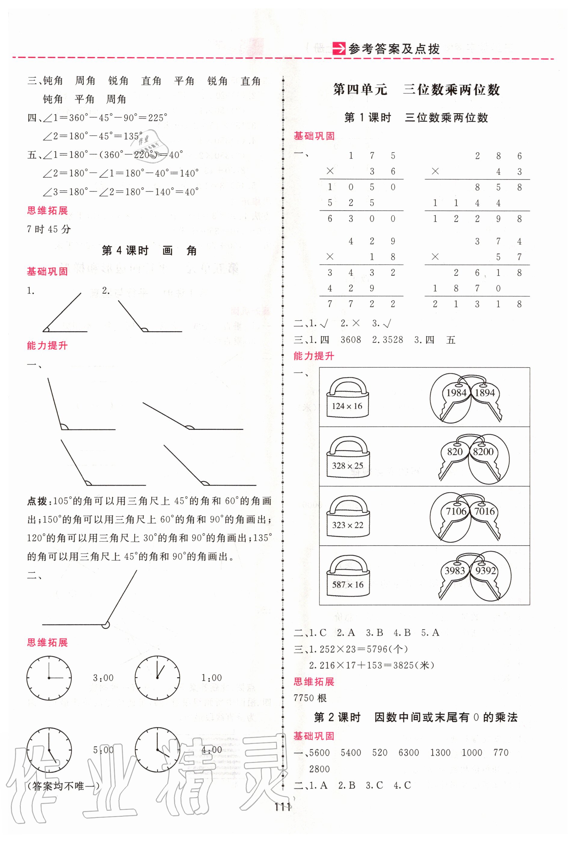 2020年三維數(shù)字課堂四年級(jí)數(shù)學(xué)上冊(cè)人教版 第3頁(yè)