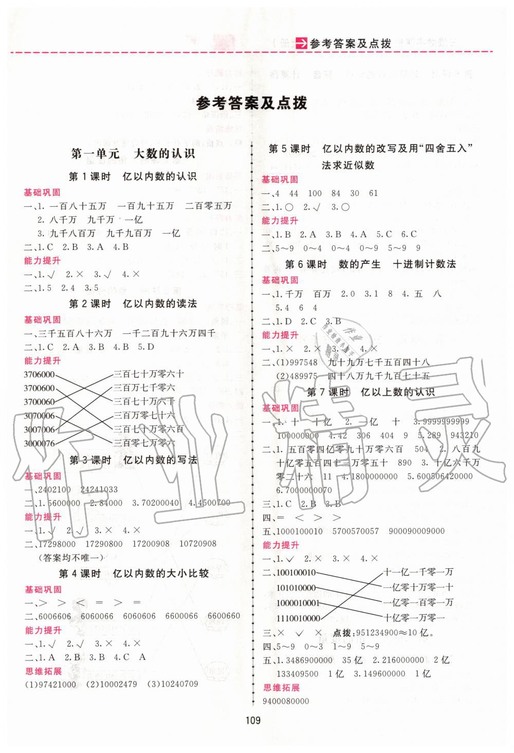 2020年三維數(shù)字課堂四年級數(shù)學(xué)上冊人教版 第1頁