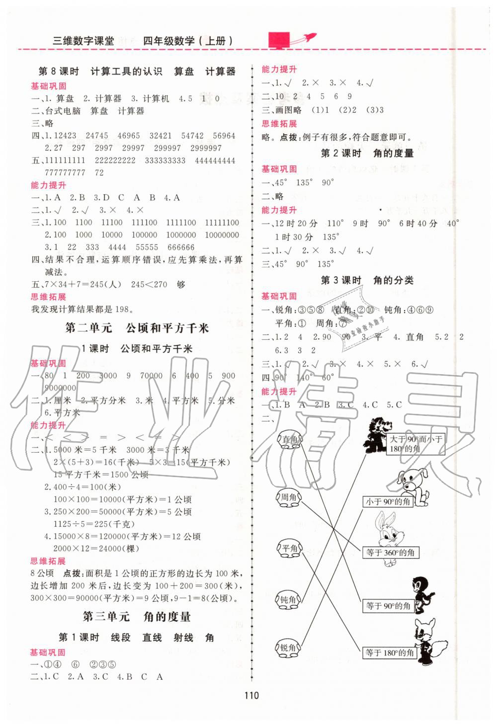 2020年三維數(shù)字課堂四年級(jí)數(shù)學(xué)上冊(cè)人教版 第2頁(yè)