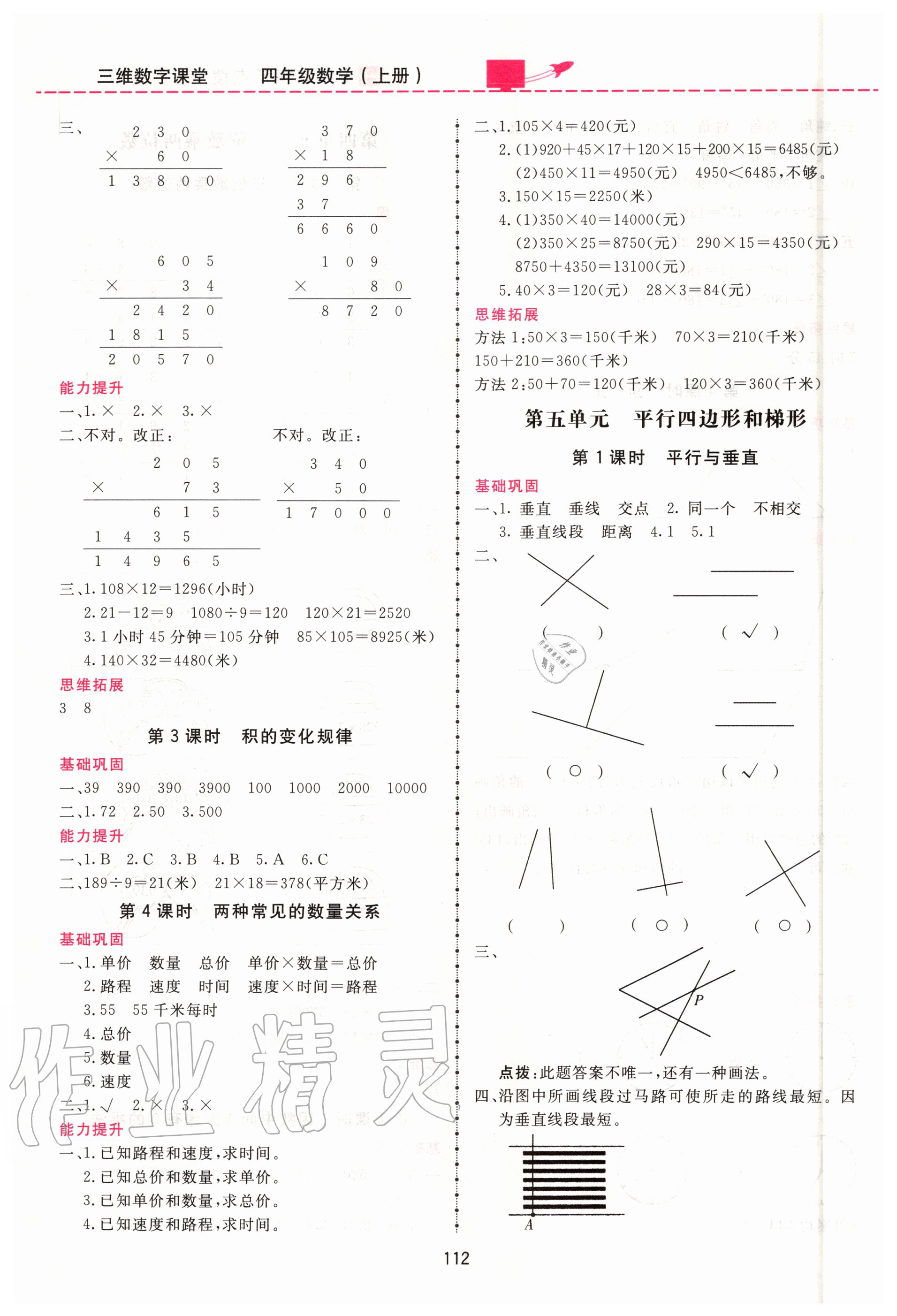 2020年三維數(shù)字課堂四年級數(shù)學(xué)上冊人教版 第4頁