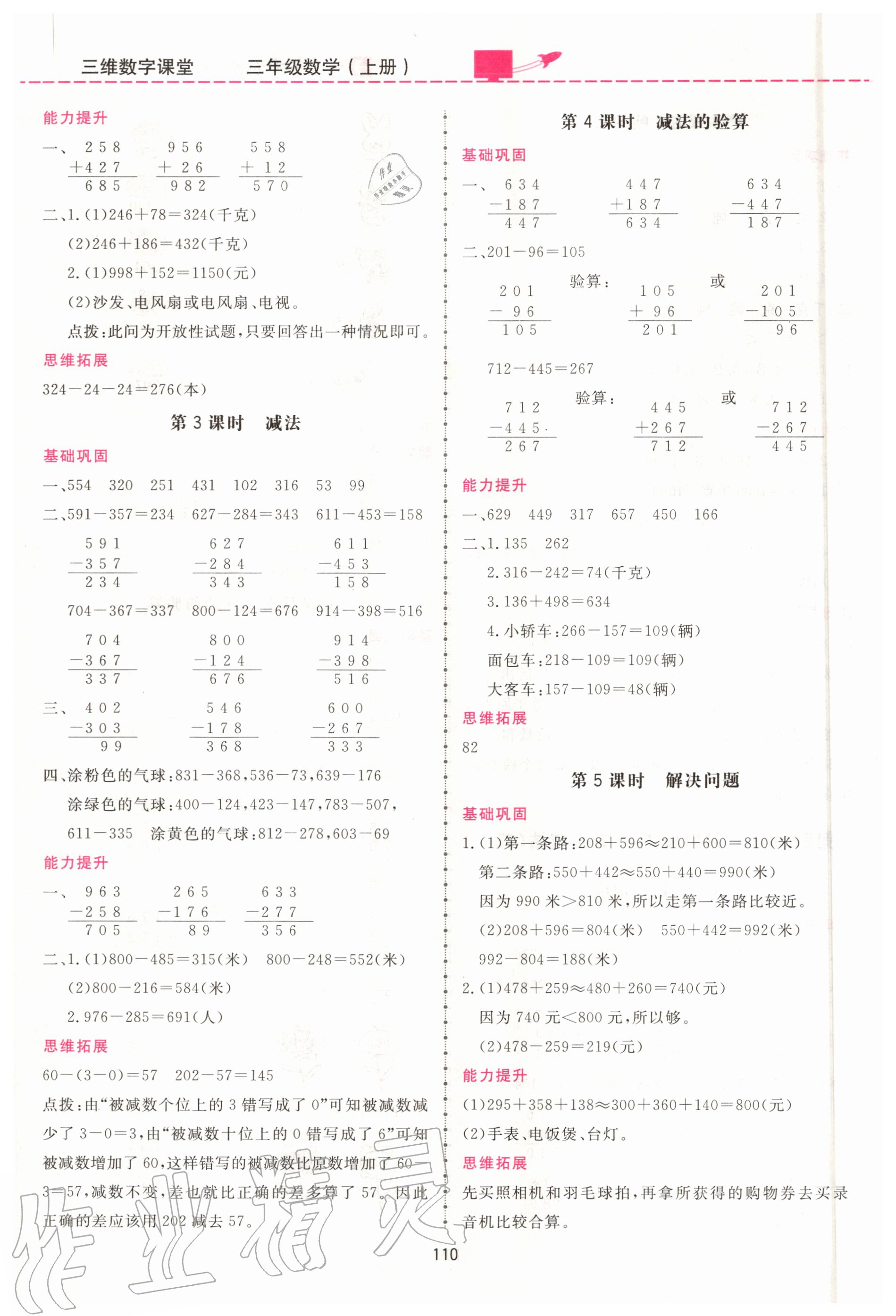 2020年三維數(shù)字課堂三年級數(shù)學(xué)上冊人教版 第4頁