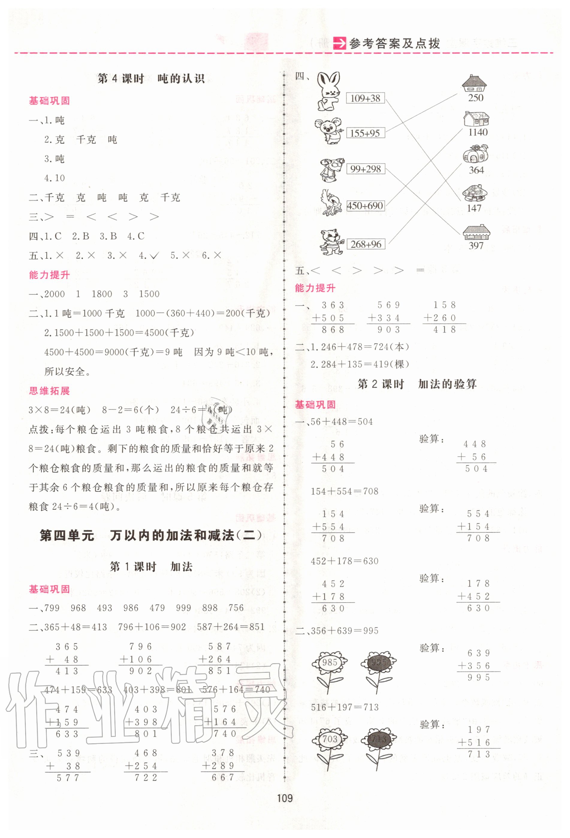 2020年三維數(shù)字課堂三年級數(shù)學(xué)上冊人教版 第3頁