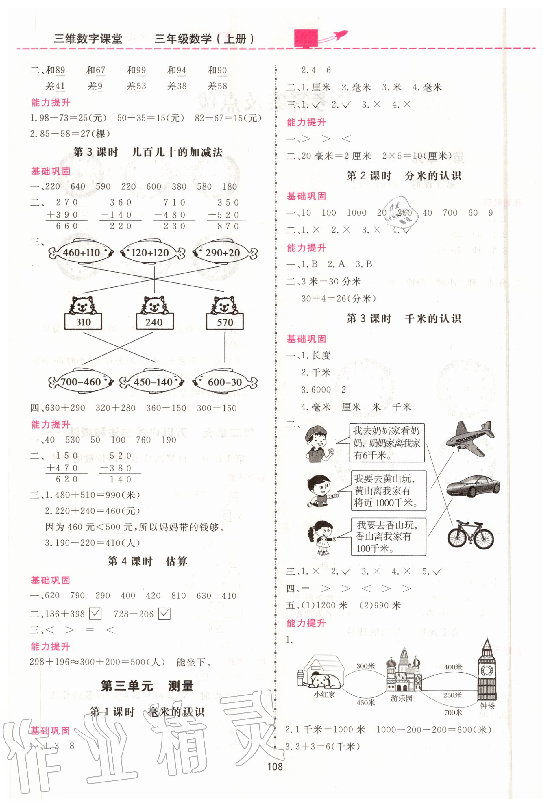 2020年三維數(shù)字課堂三年級(jí)數(shù)學(xué)上冊(cè)人教版 第2頁