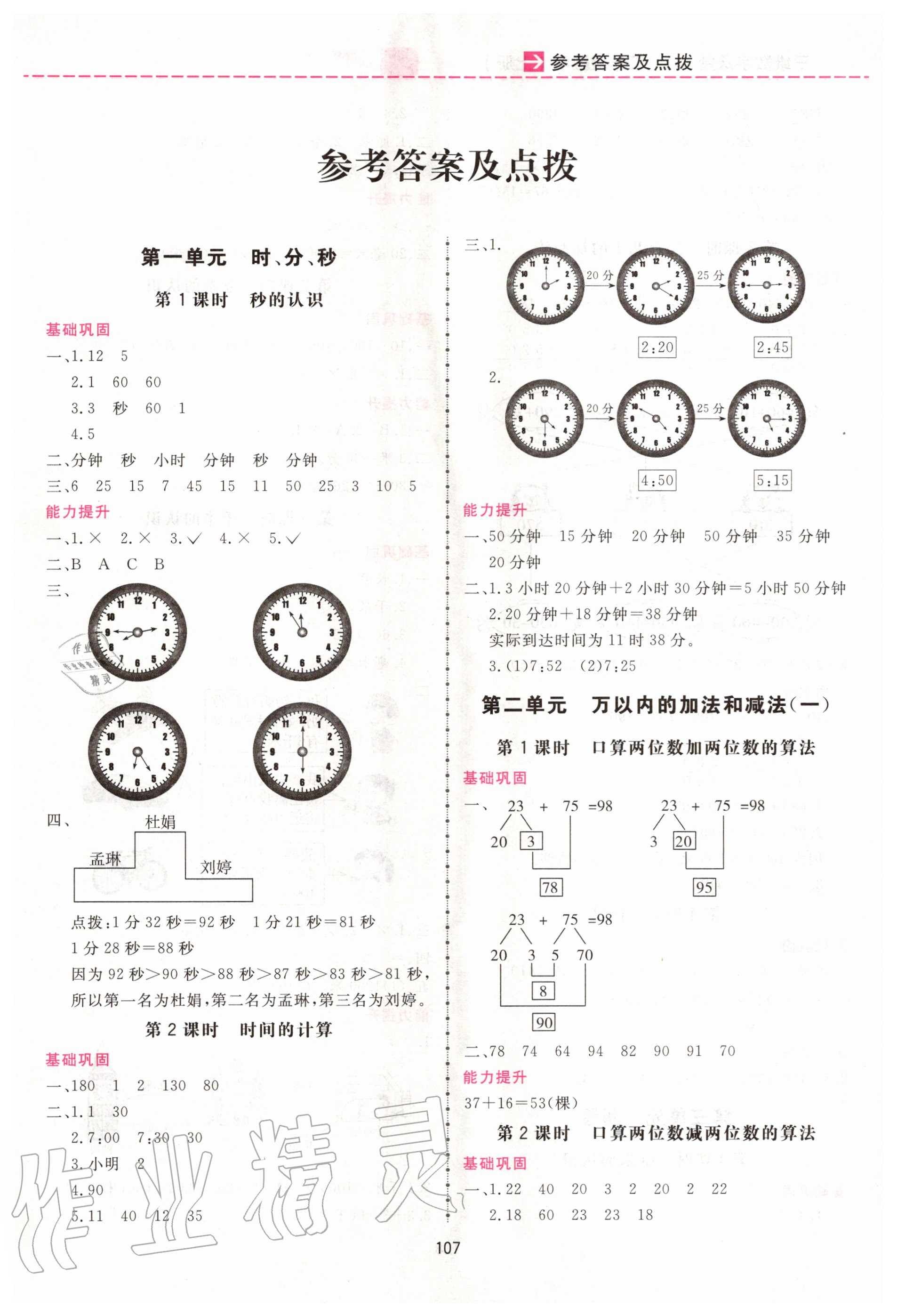 2020年三维数字课堂三年级数学上册人教版 第1页