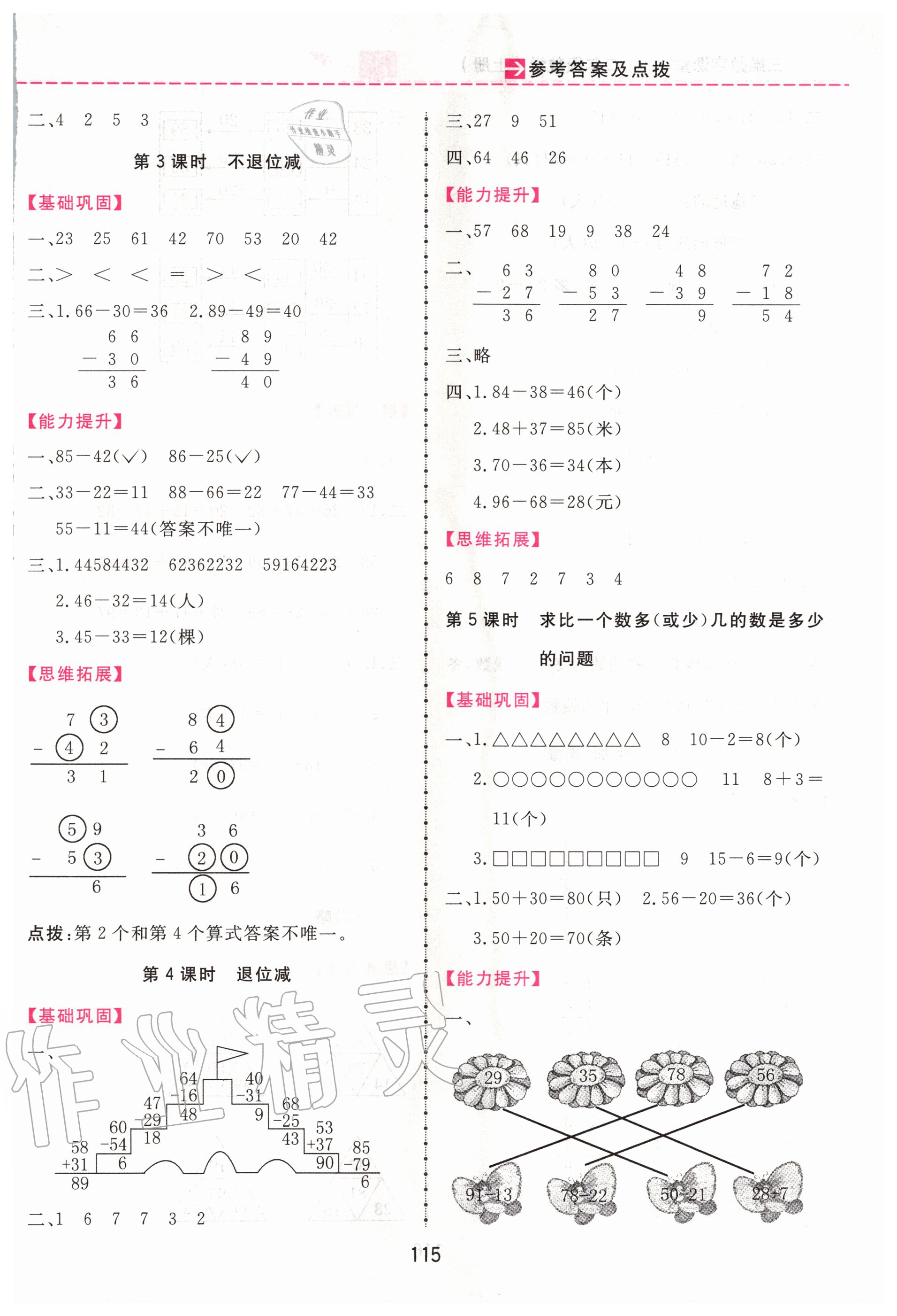 2020年三維數(shù)字課堂二年級數(shù)學(xué)上冊人教版 第3頁