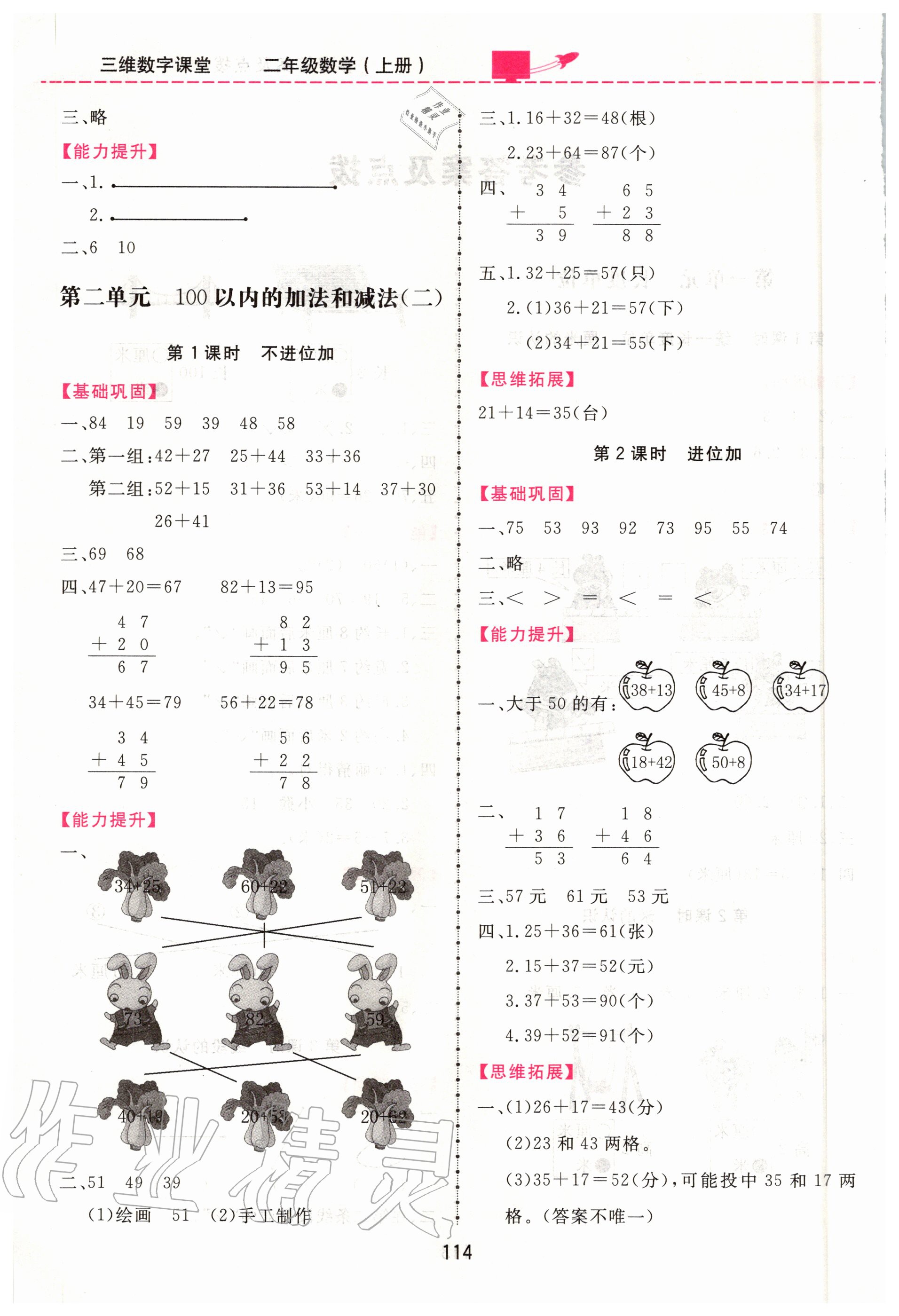 2020年三維數(shù)字課堂二年級(jí)數(shù)學(xué)上冊(cè)人教版 第2頁(yè)