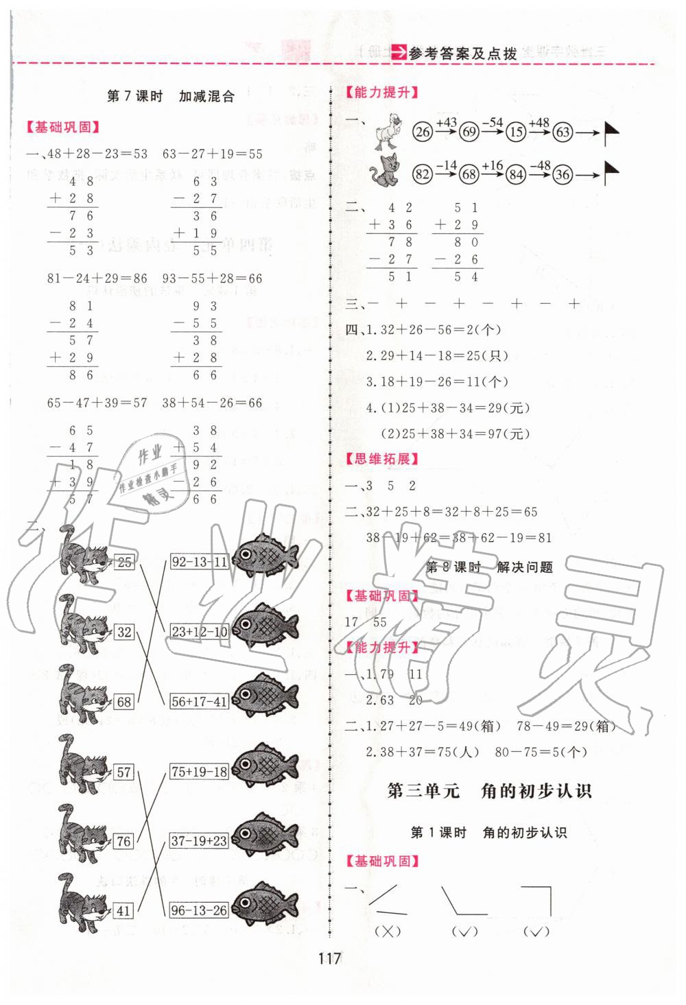 2020年三維數(shù)字課堂二年級數(shù)學(xué)上冊人教版 第5頁