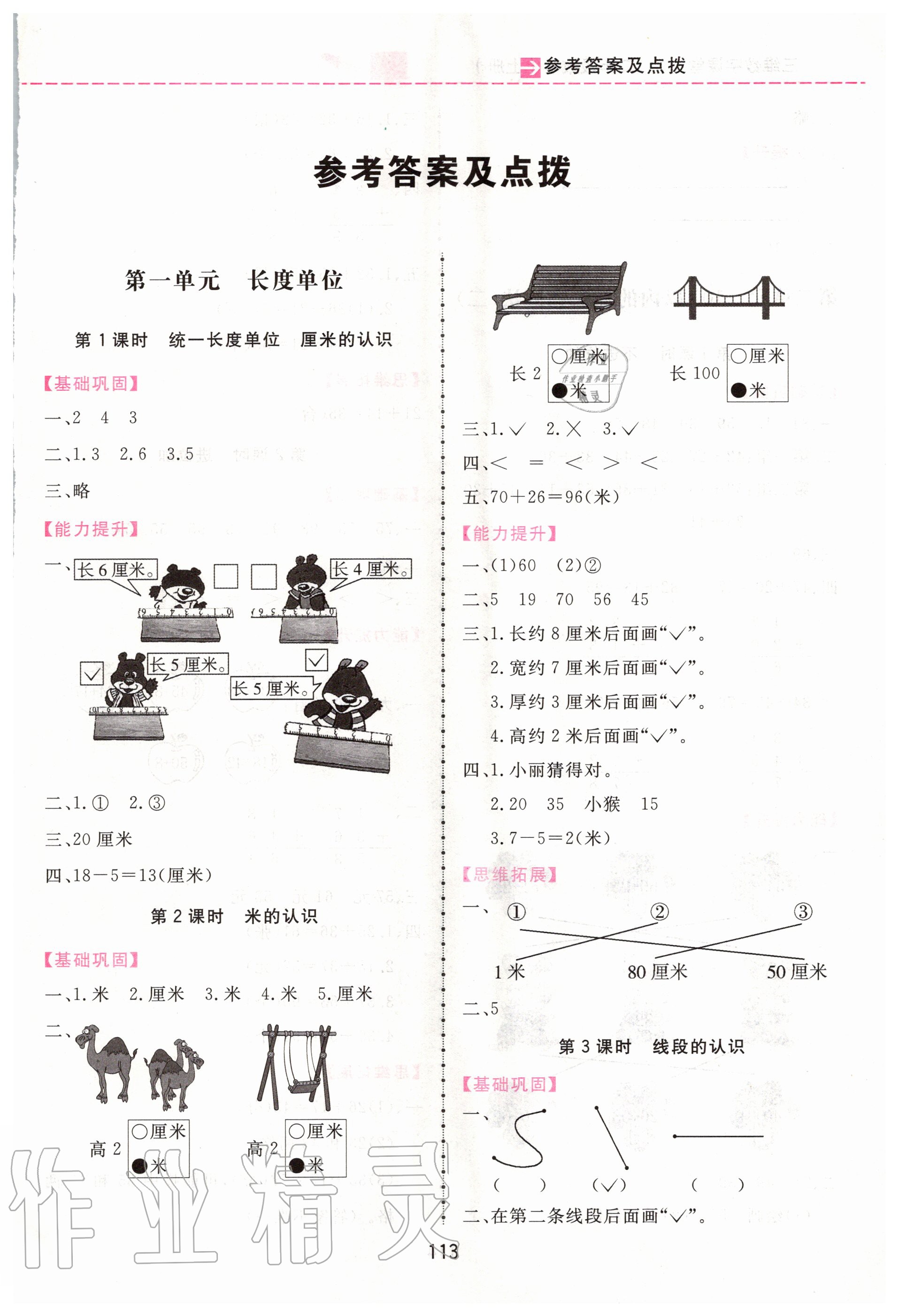 2020年三維數(shù)字課堂二年級數(shù)學上冊人教版 第1頁