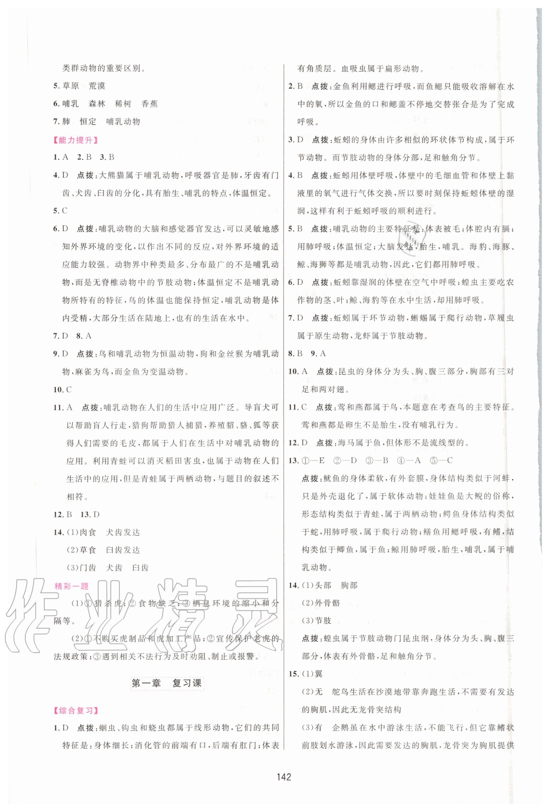 2020年三維數(shù)字課堂八年級(jí)生物上冊(cè)人教版 第6頁(yè)