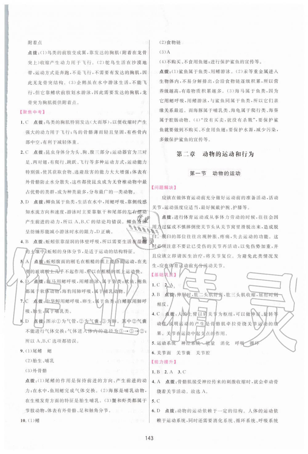 2020年三維數(shù)字課堂八年級生物上冊人教版 第7頁