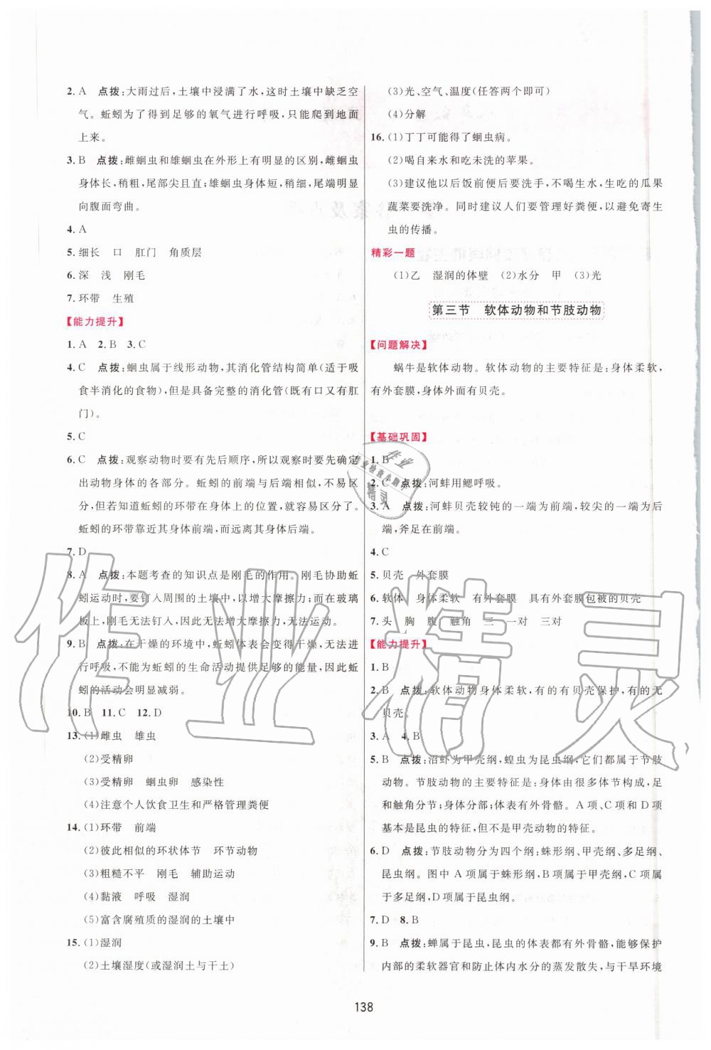 2020年三維數(shù)字課堂八年級(jí)生物上冊(cè)人教版 第2頁