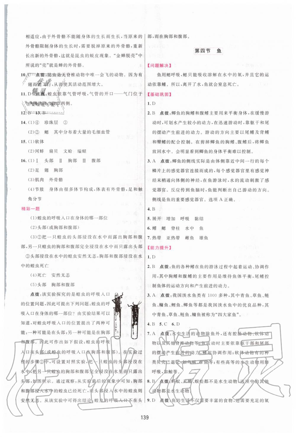 2020年三維數(shù)字課堂八年級(jí)生物上冊(cè)人教版 第3頁