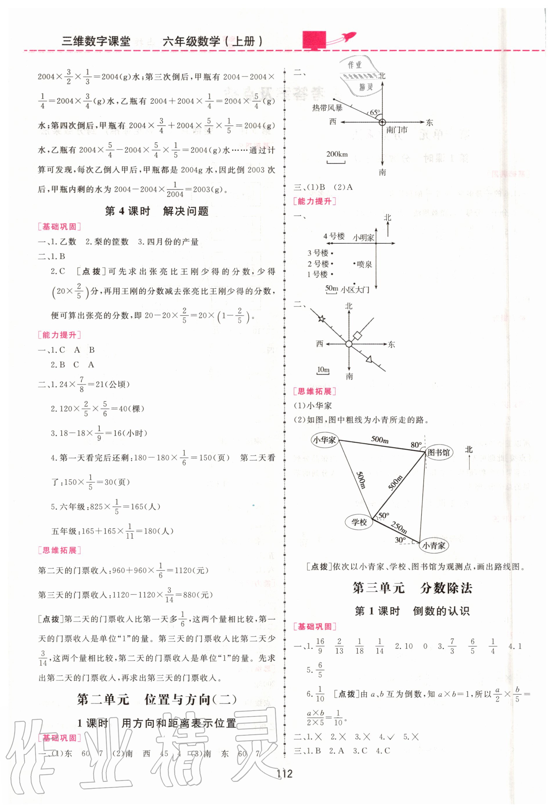 2020年三維數(shù)字課堂六年級(jí)數(shù)學(xué)上冊(cè)人教版 第2頁(yè)